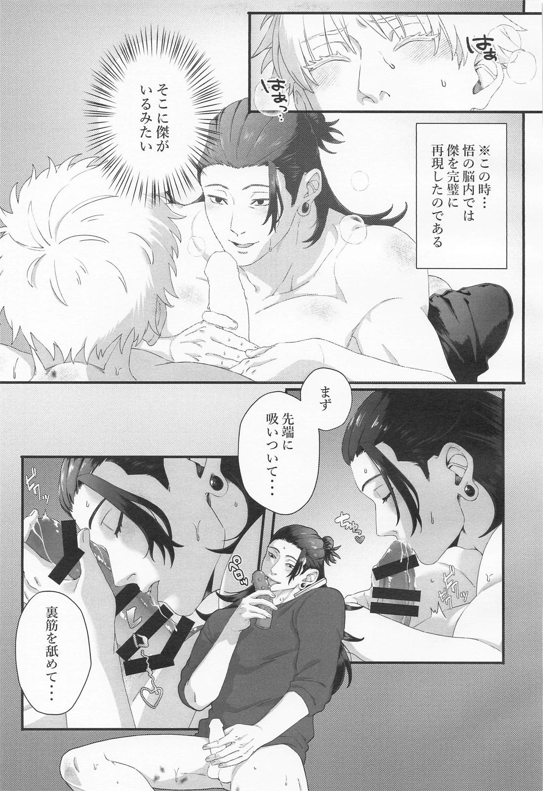 ラブ×コール【呪術廻戦/五夏】 page 20