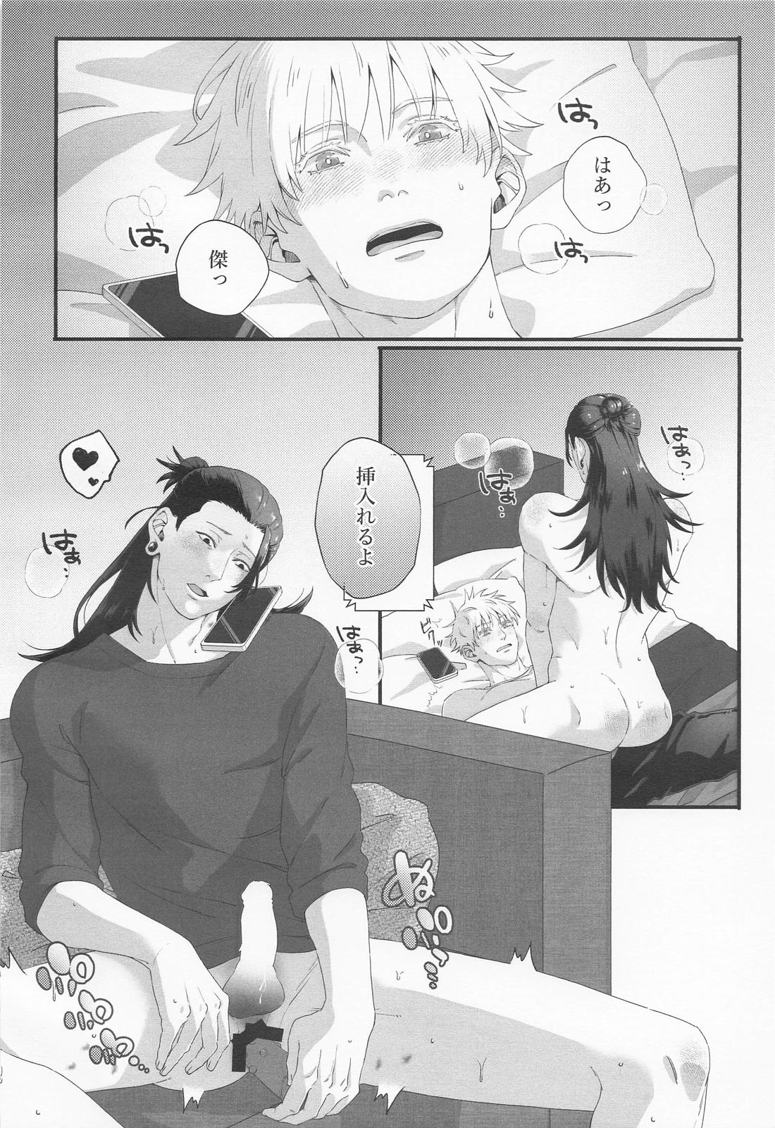 ラブ×コール【呪術廻戦/五夏】 page 21