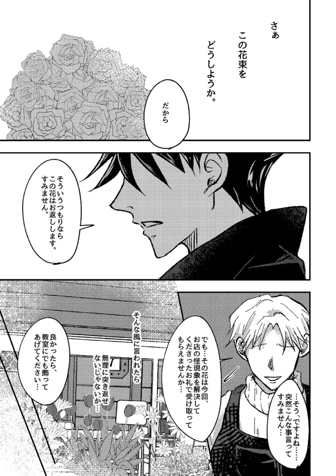 Recommended BL manga "「さぁこの花束をどうしようか。」【呪術廻戦/五伏】" cover image