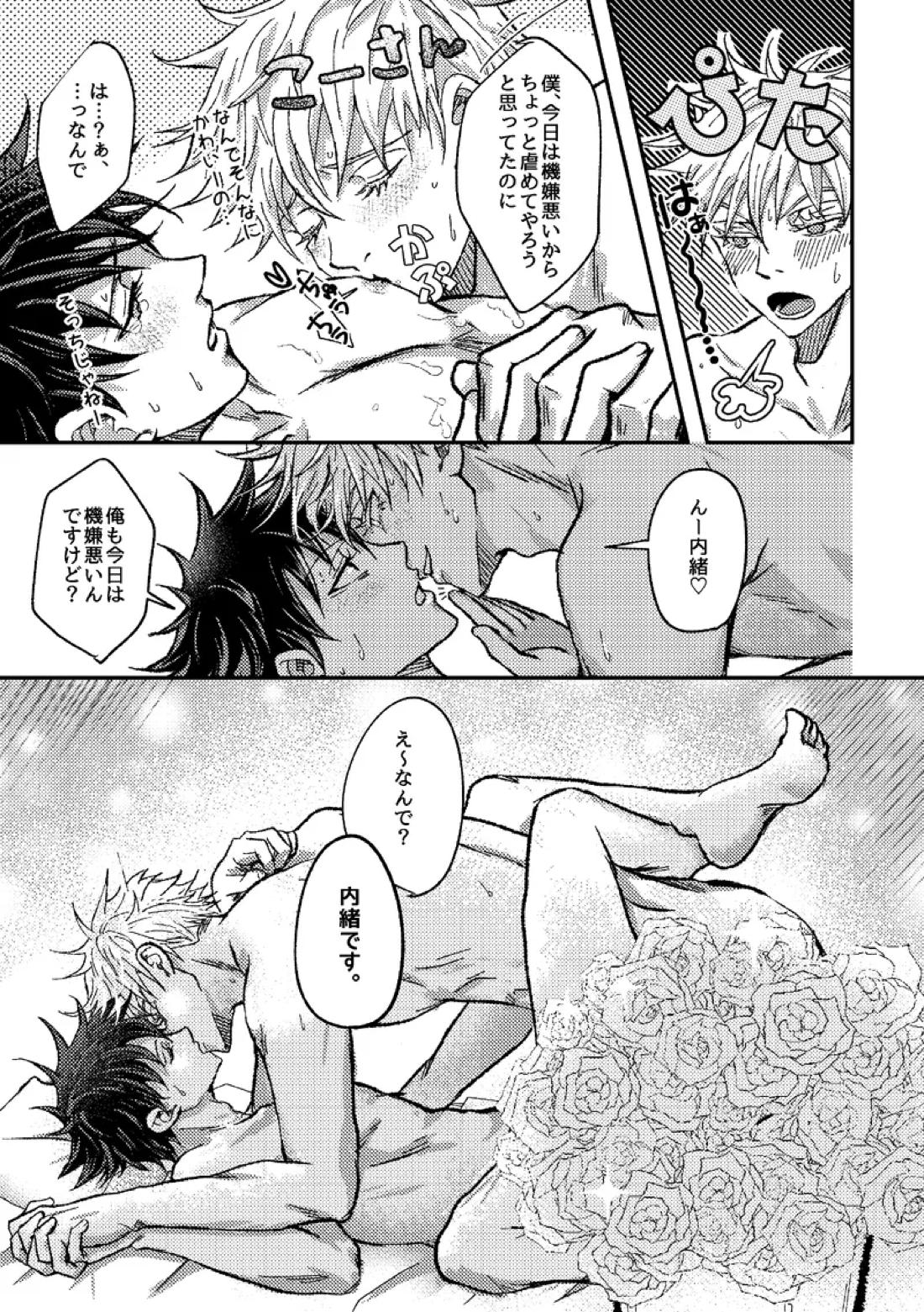 「さぁこの花束をどうしようか。」【呪術廻戦/五伏】 page 11