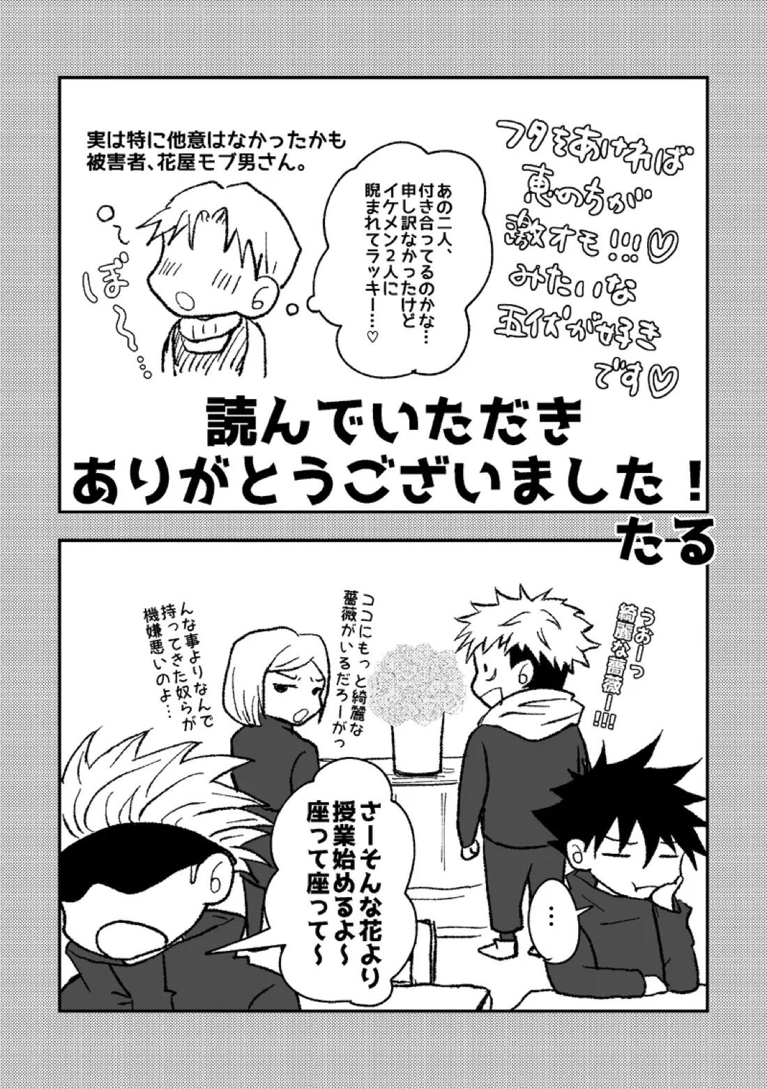 「さぁこの花束をどうしようか。」【呪術廻戦/五伏】 page 12