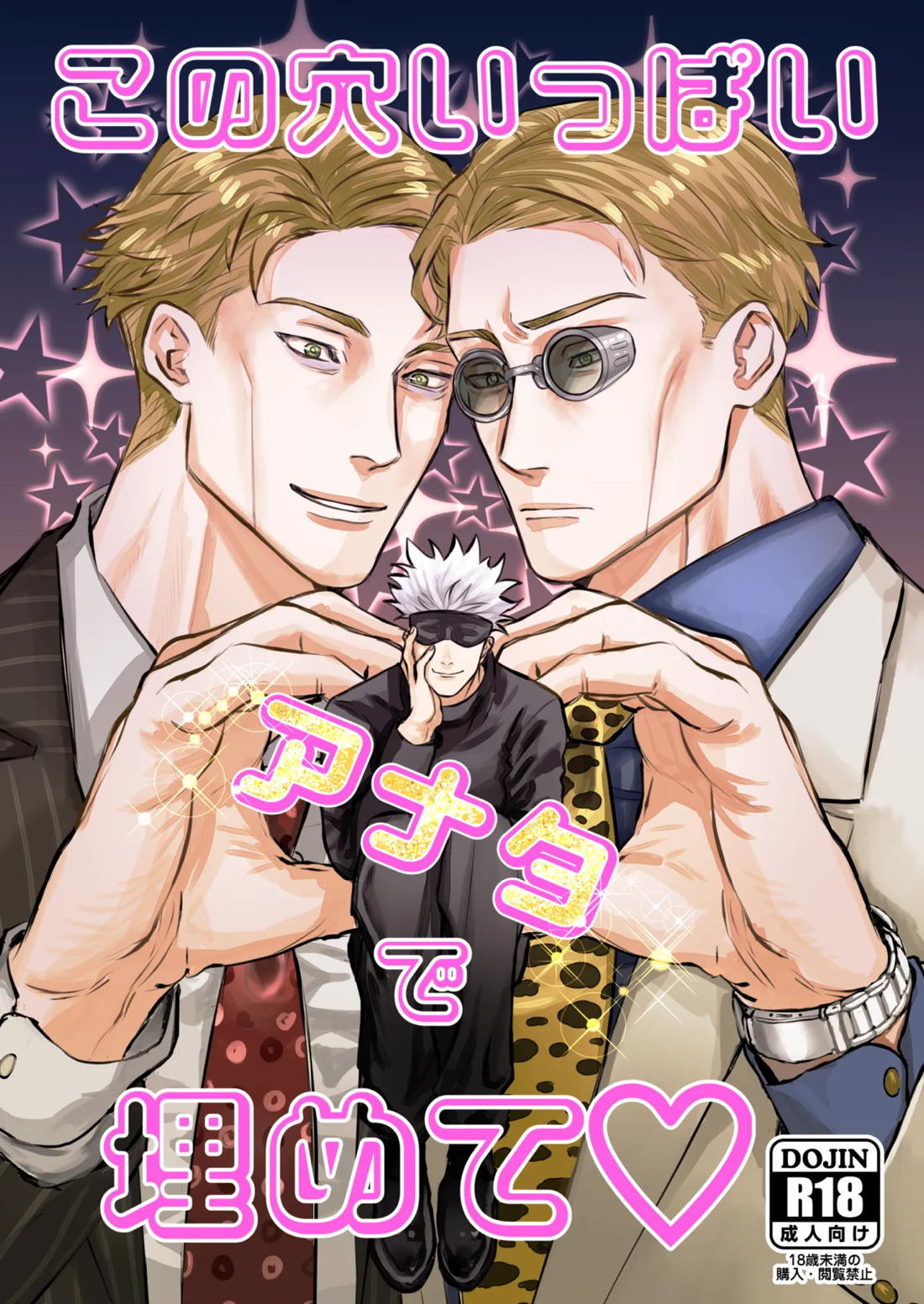 Recommended BL manga "この穴いっぱいアナタで埋めて♡ 【呪術廻戦/五七】" cover image