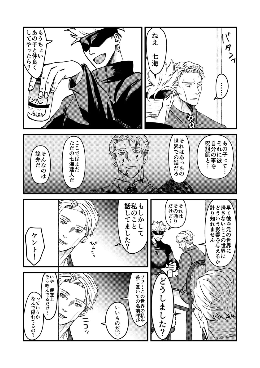この穴いっぱいアナタで埋めて♡ 【呪術廻戦/五七】 page 11