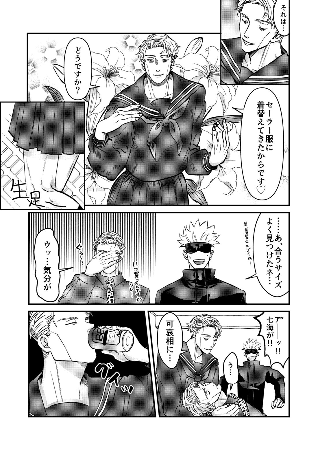 この穴いっぱいアナタで埋めて♡ 【呪術廻戦/五七】 page 12