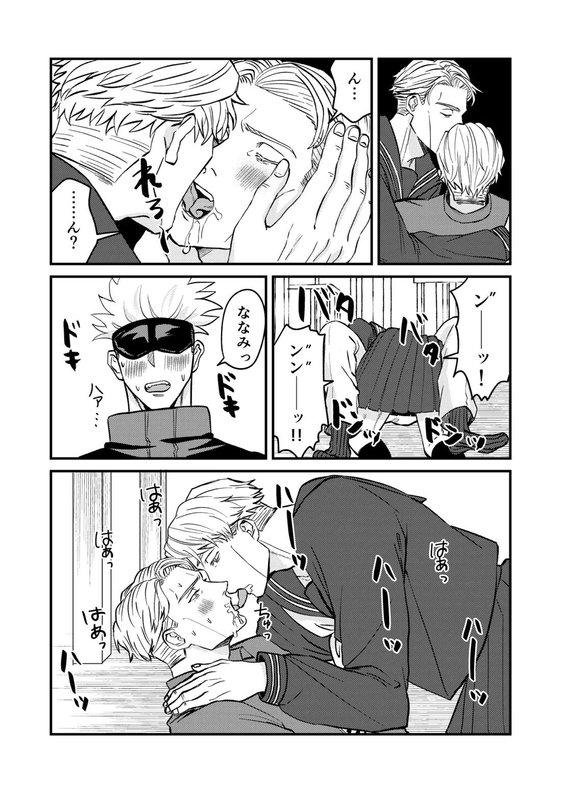 この穴いっぱいアナタで埋めて♡ 【呪術廻戦/五七】 page 13