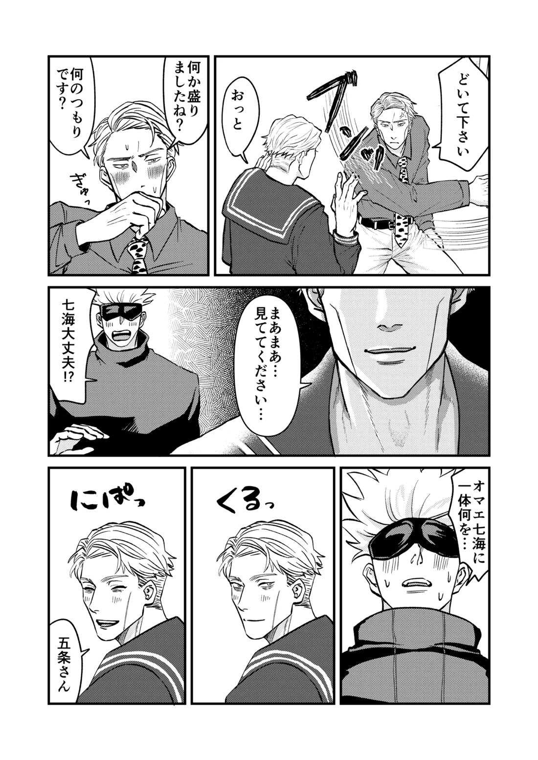 この穴いっぱいアナタで埋めて♡ 【呪術廻戦/五七】 page 14