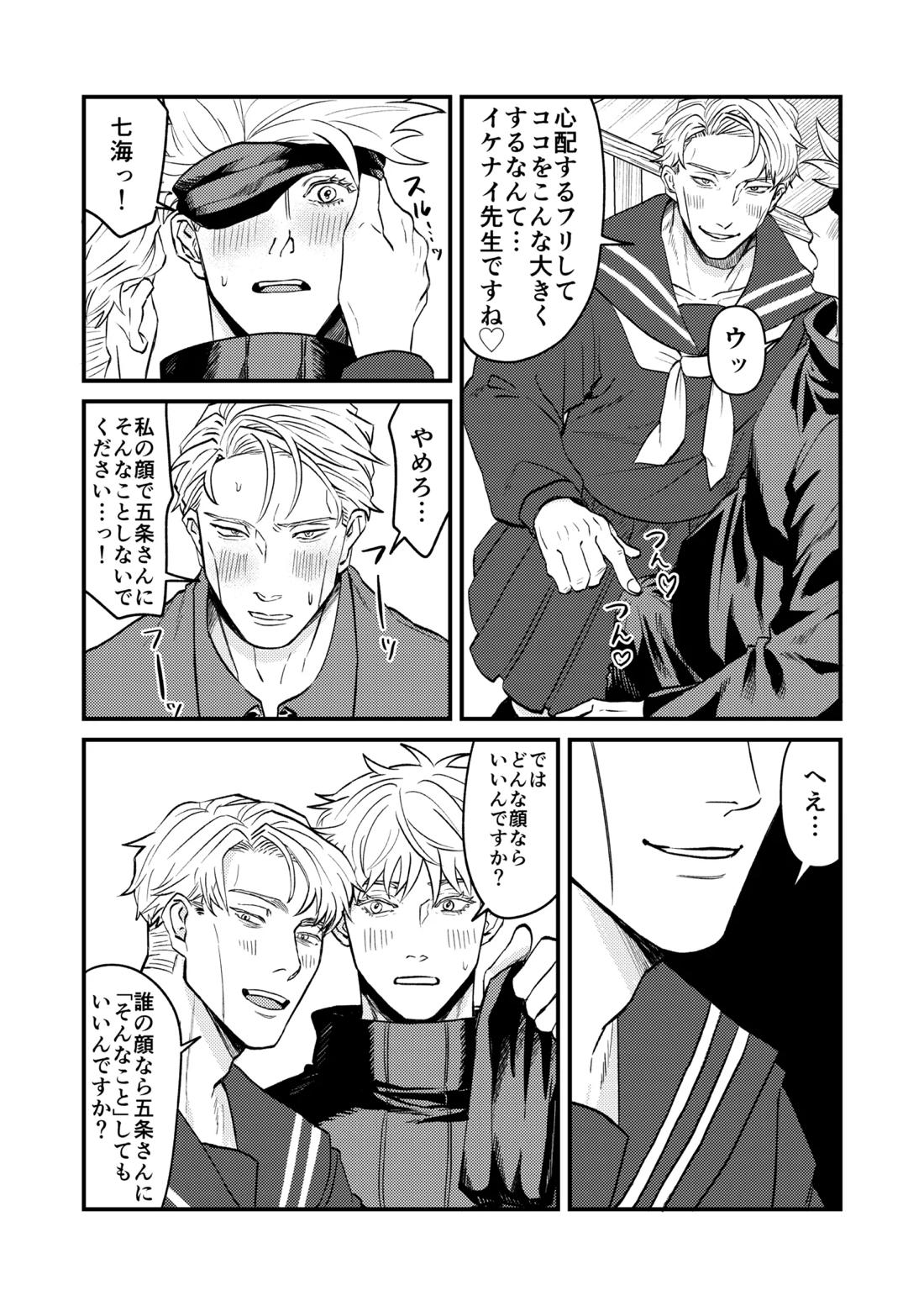 この穴いっぱいアナタで埋めて♡ 【呪術廻戦/五七】 page 15