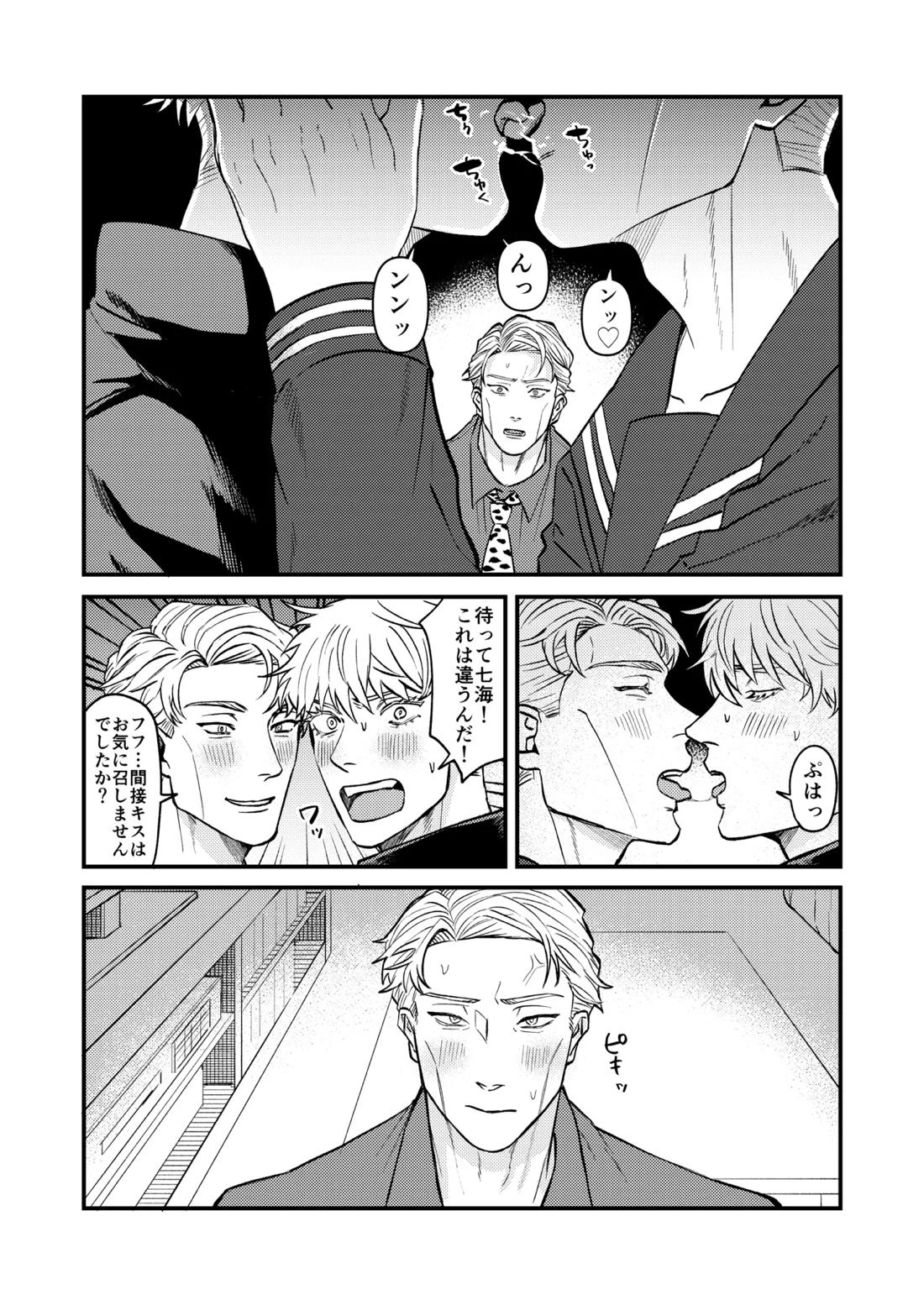 この穴いっぱいアナタで埋めて♡ 【呪術廻戦/五七】 page 17