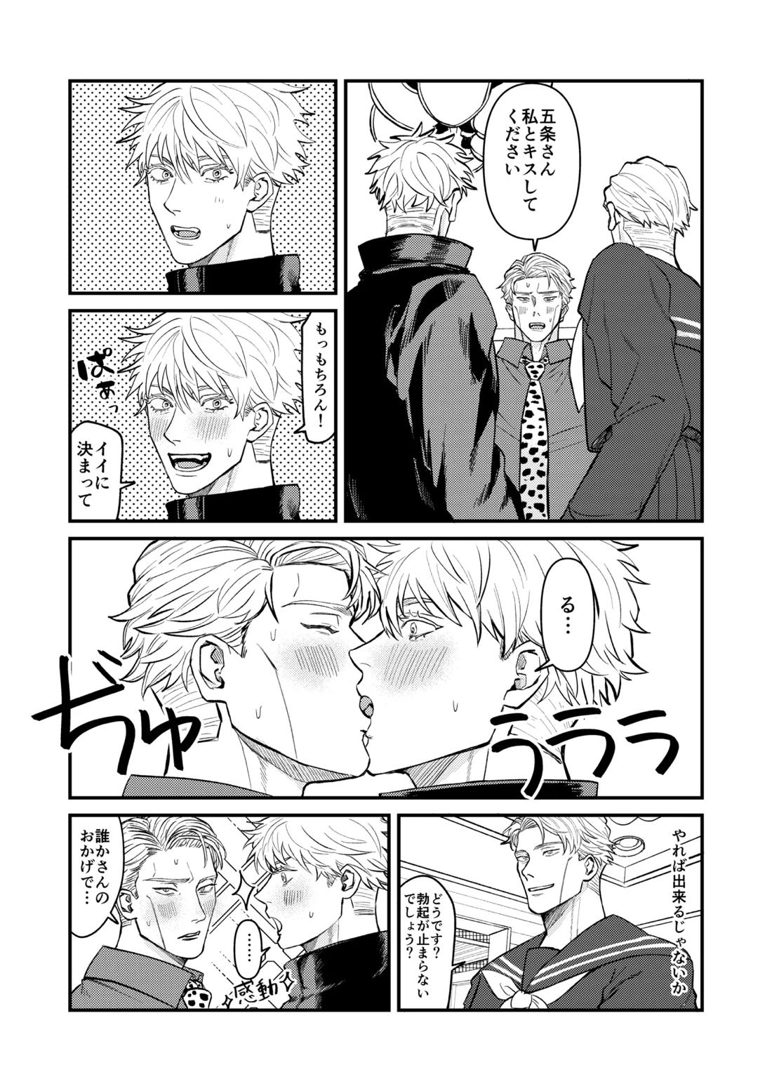 この穴いっぱいアナタで埋めて♡ 【呪術廻戦/五七】 page 18