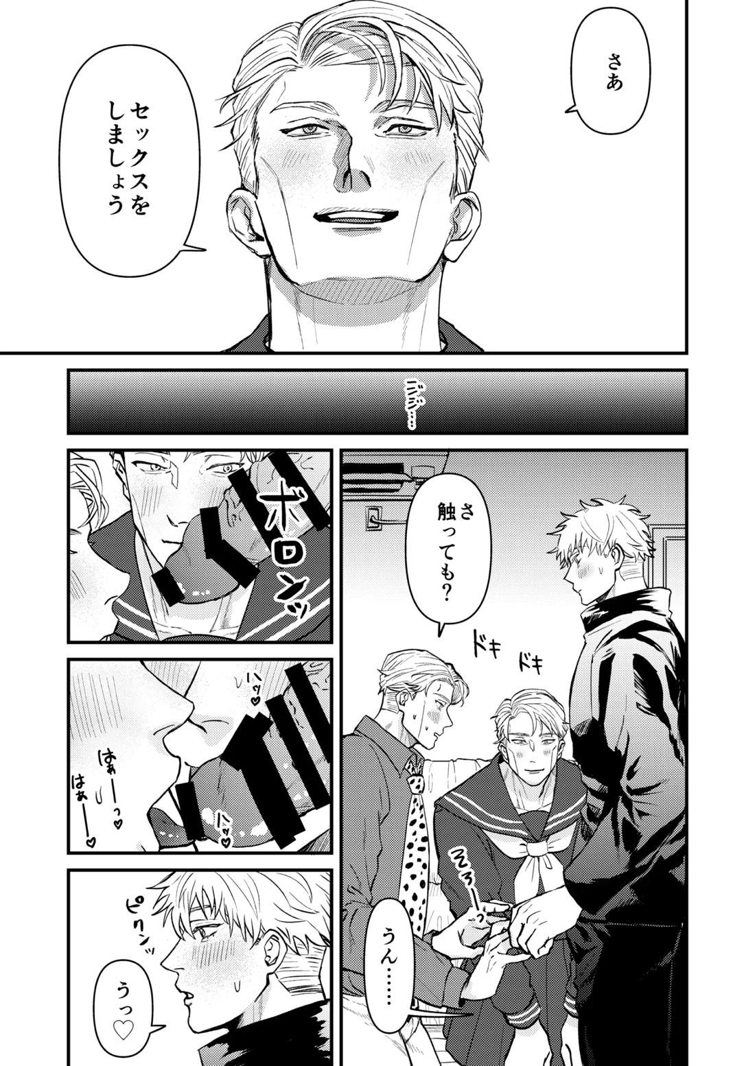 この穴いっぱいアナタで埋めて♡ 【呪術廻戦/五七】 page 20