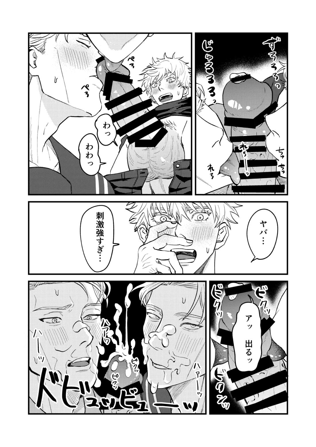 この穴いっぱいアナタで埋めて♡ 【呪術廻戦/五七】 page 21