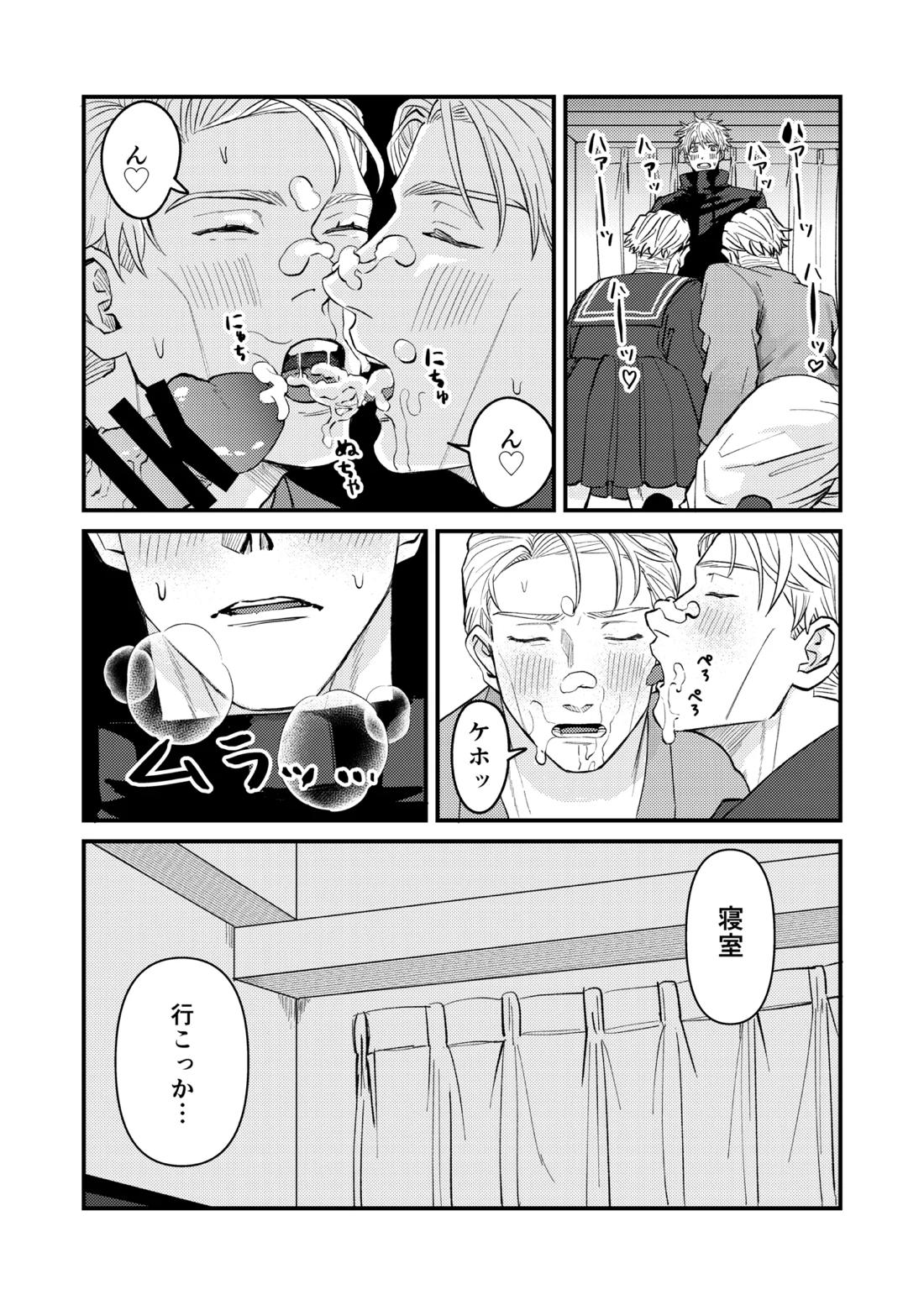 この穴いっぱいアナタで埋めて♡ 【呪術廻戦/五七】 page 22
