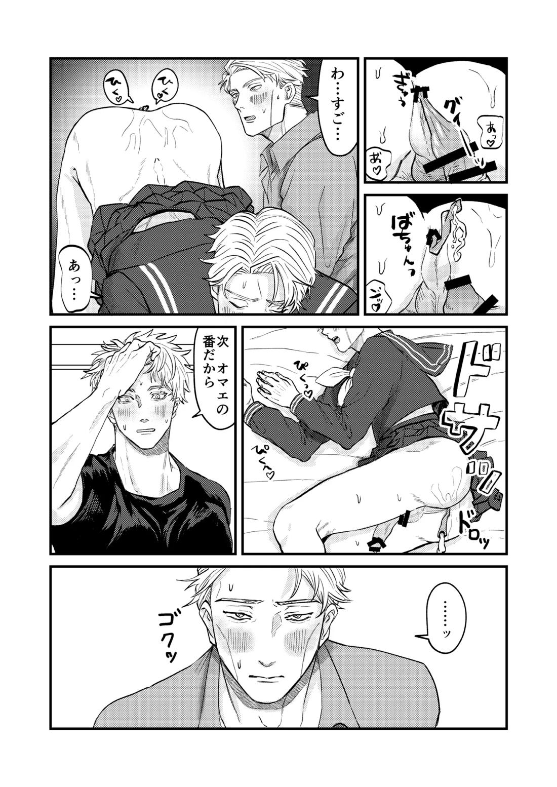 この穴いっぱいアナタで埋めて♡ 【呪術廻戦/五七】 page 25