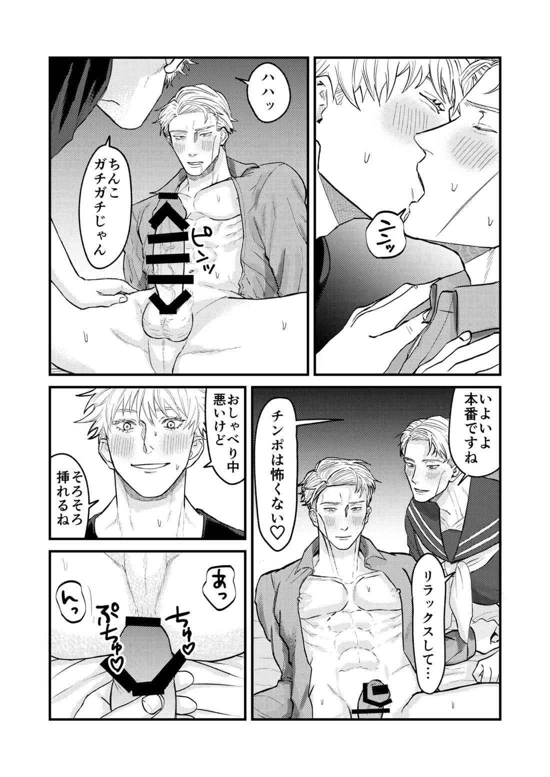 この穴いっぱいアナタで埋めて♡ 【呪術廻戦/五七】 page 26