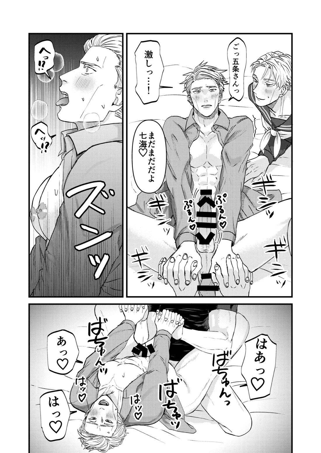 この穴いっぱいアナタで埋めて♡ 【呪術廻戦/五七】 page 27