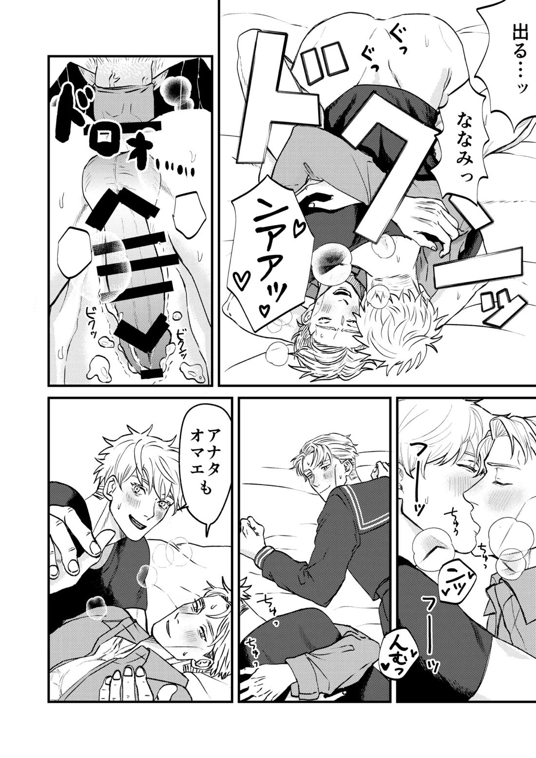 この穴いっぱいアナタで埋めて♡ 【呪術廻戦/五七】 page 29