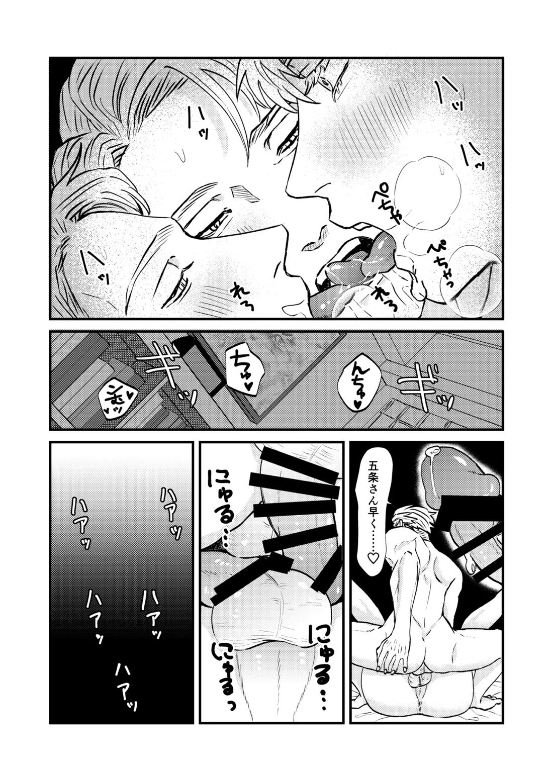 この穴いっぱいアナタで埋めて♡ 【呪術廻戦/五七】 page 30