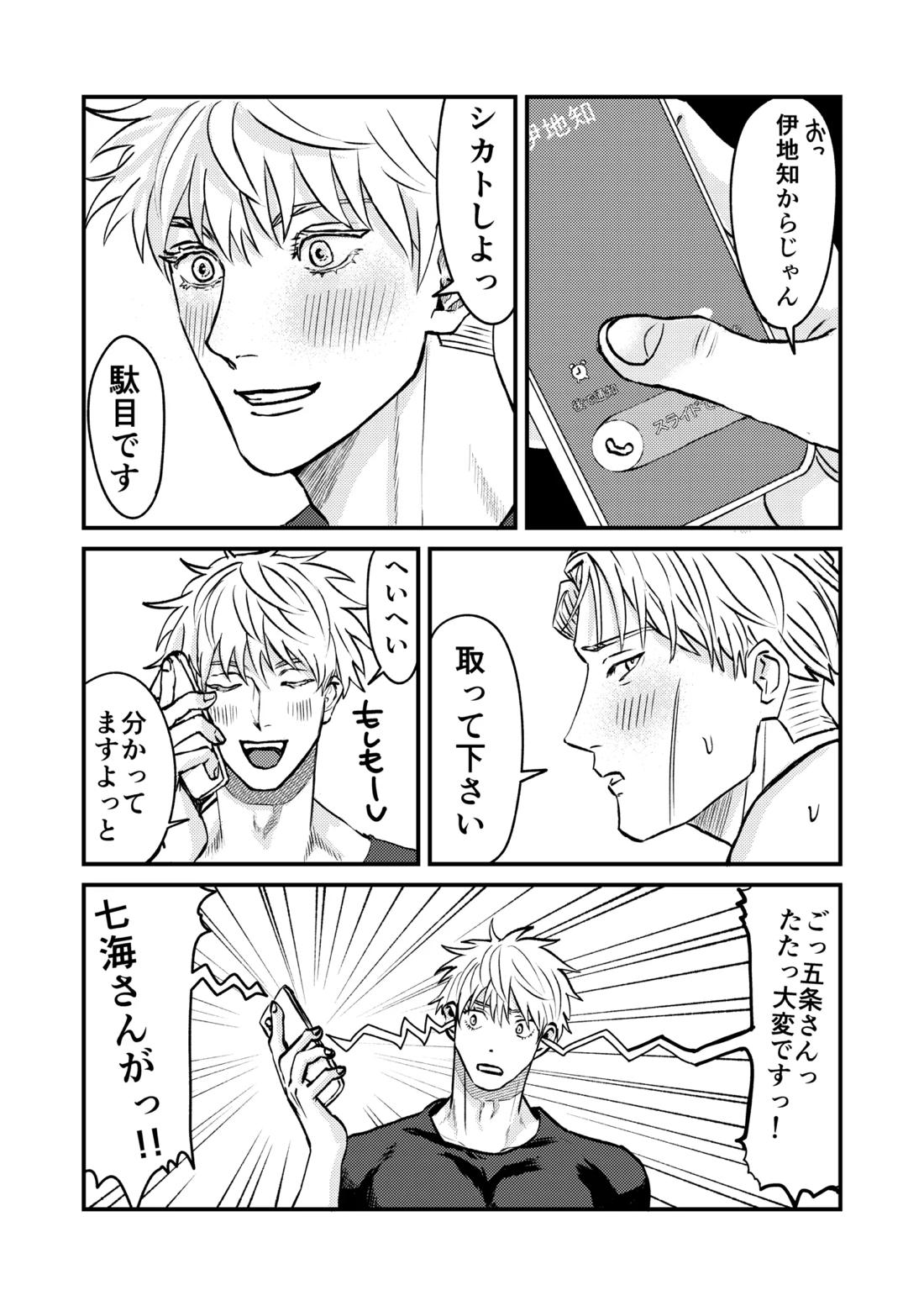 この穴いっぱいアナタで埋めて♡ 【呪術廻戦/五七】 page 32