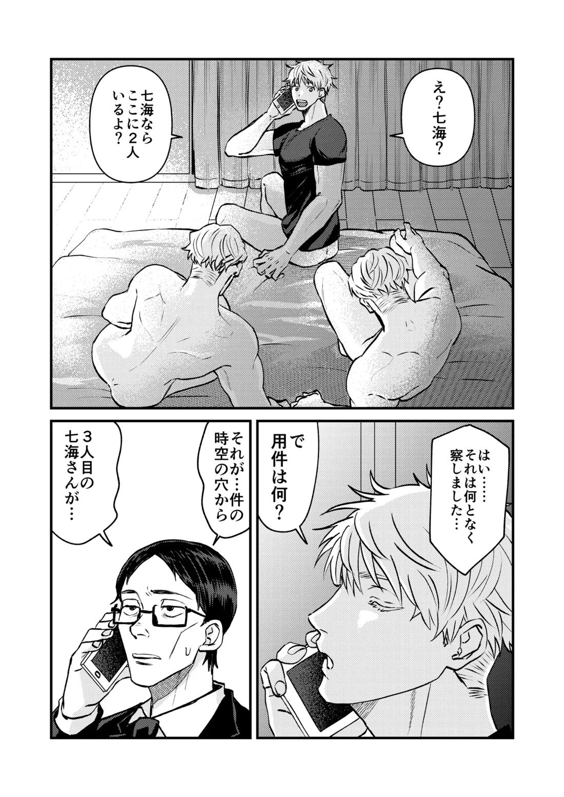 この穴いっぱいアナタで埋めて♡ 【呪術廻戦/五七】 page 33