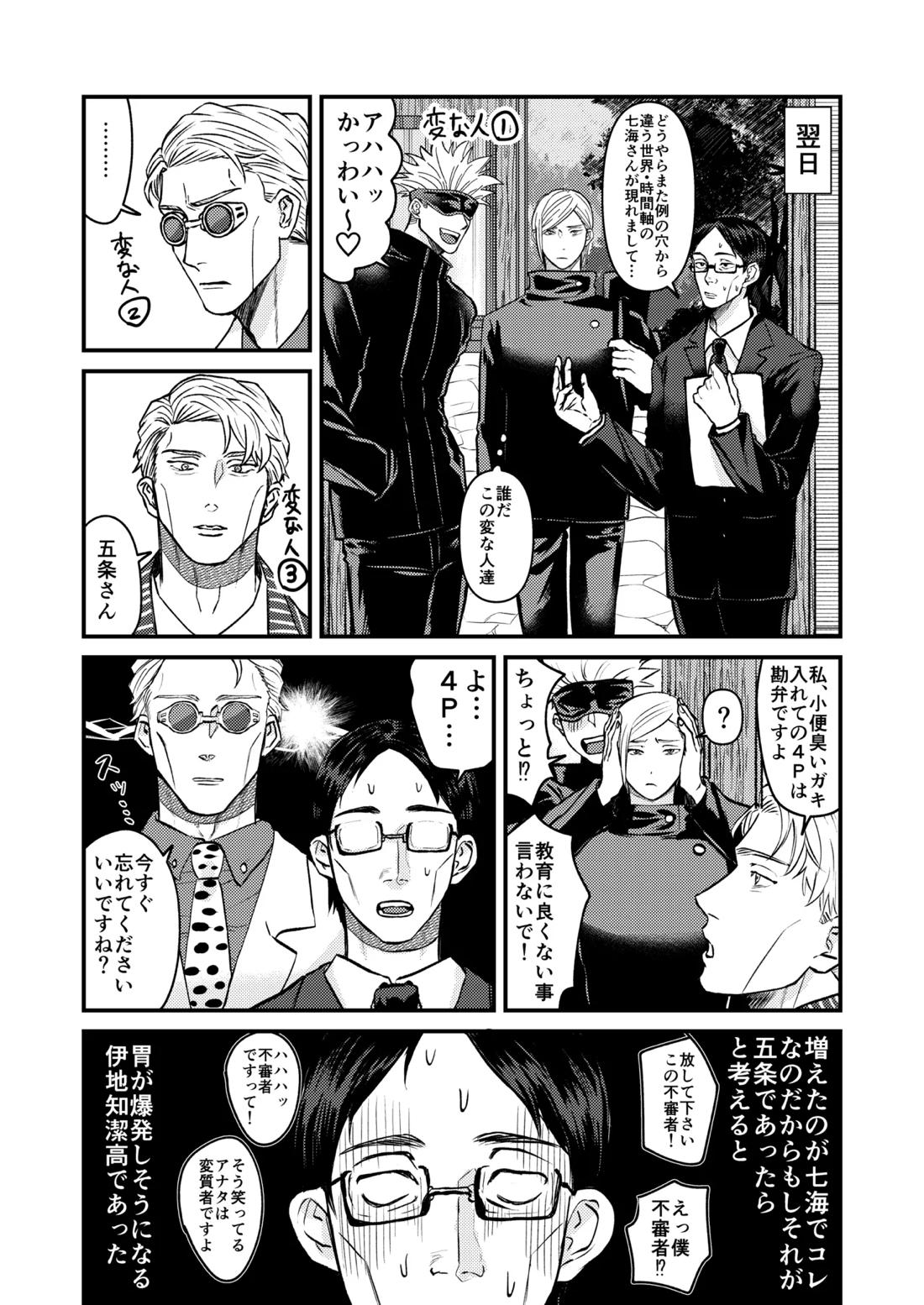 この穴いっぱいアナタで埋めて♡ 【呪術廻戦/五七】 page 34