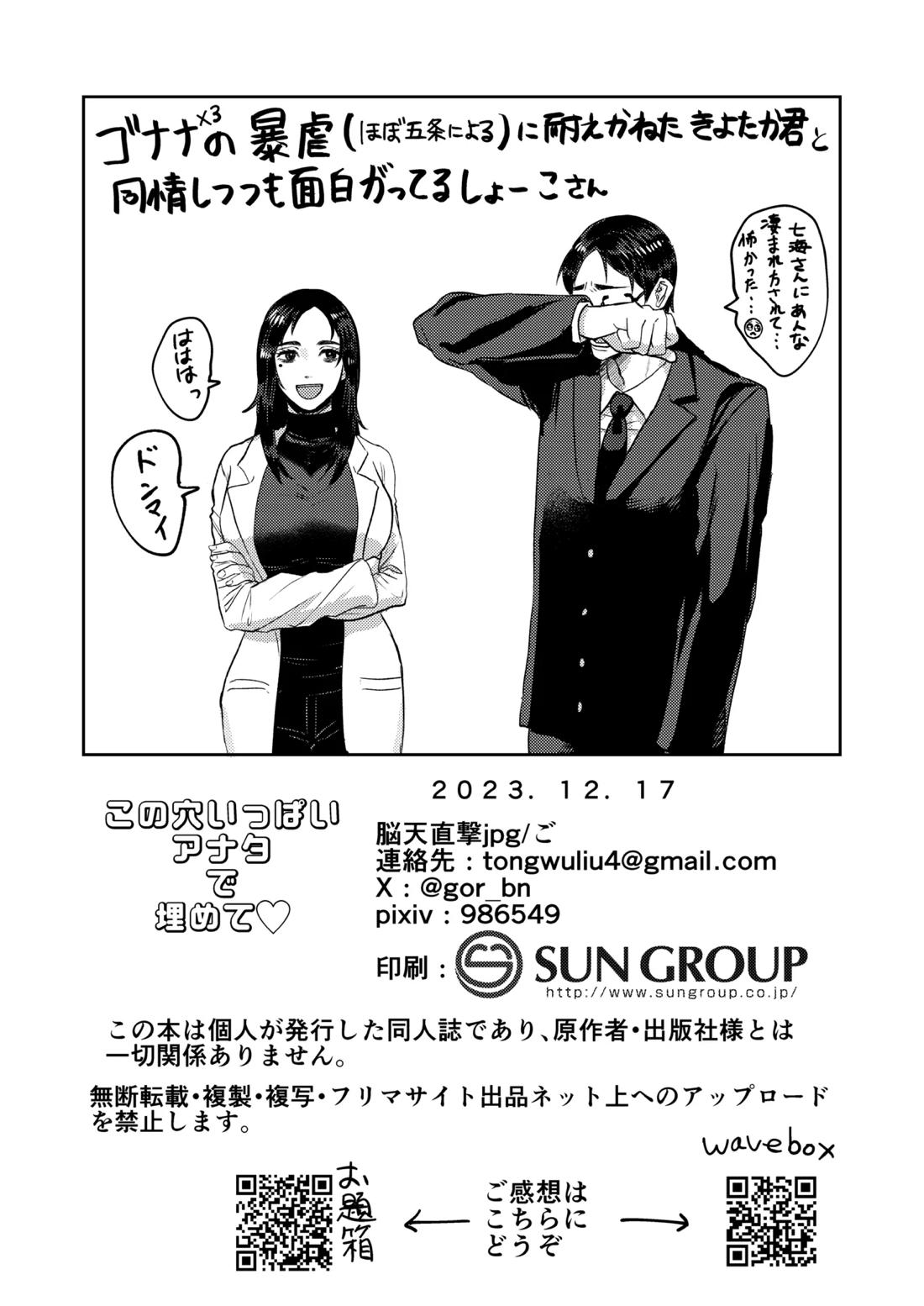 この穴いっぱいアナタで埋めて♡ 【呪術廻戦/五七】 page 35