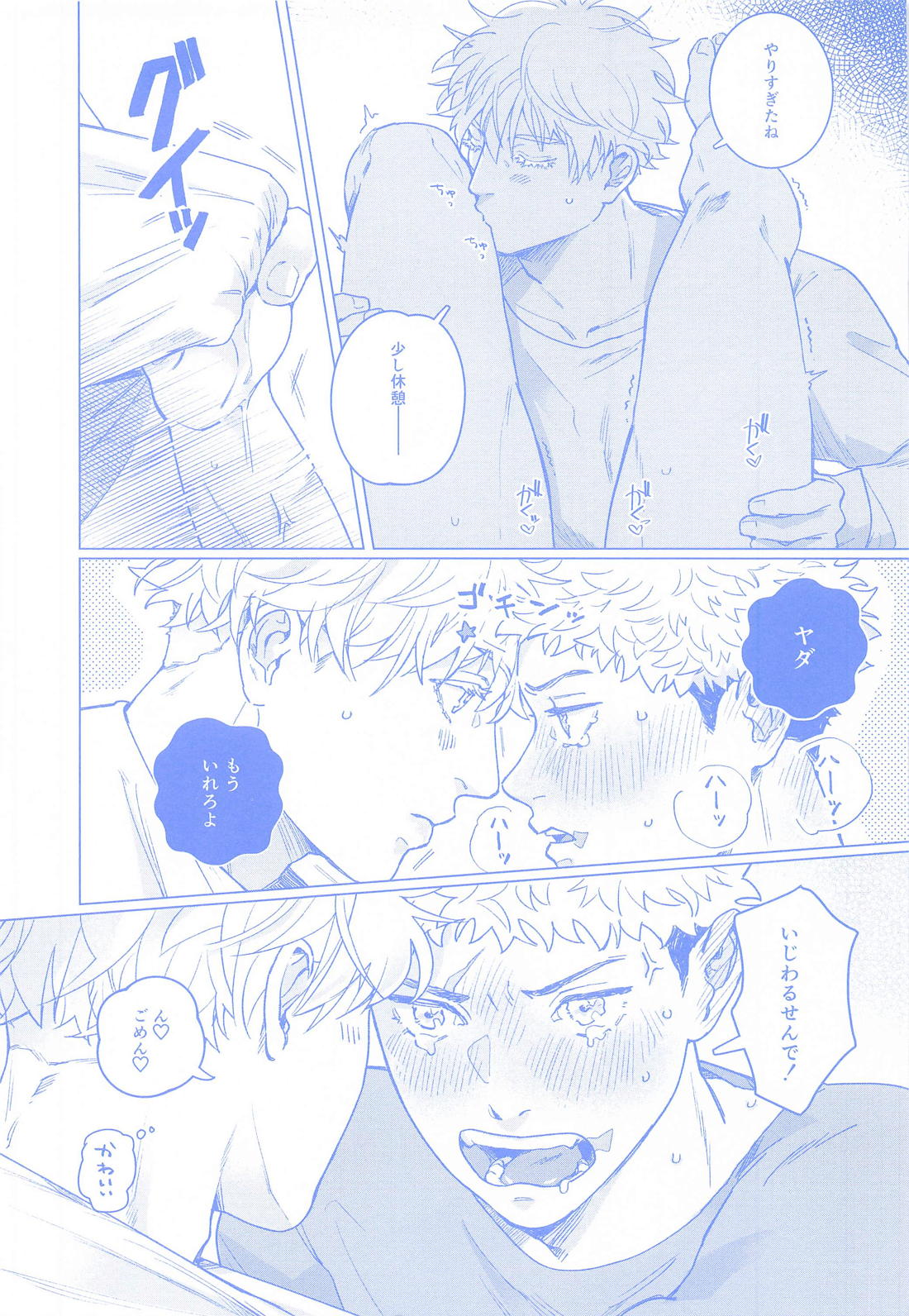 オデッセイの寧日【呪術廻戦/五悠】 page 16
