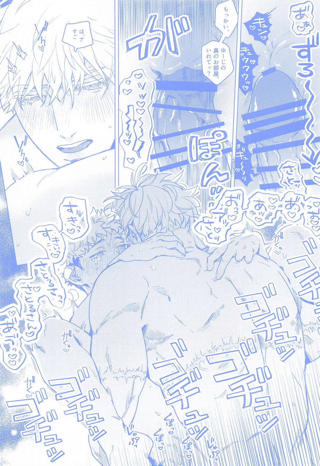 オデッセイの寧日【呪術廻戦/五悠】 page 19