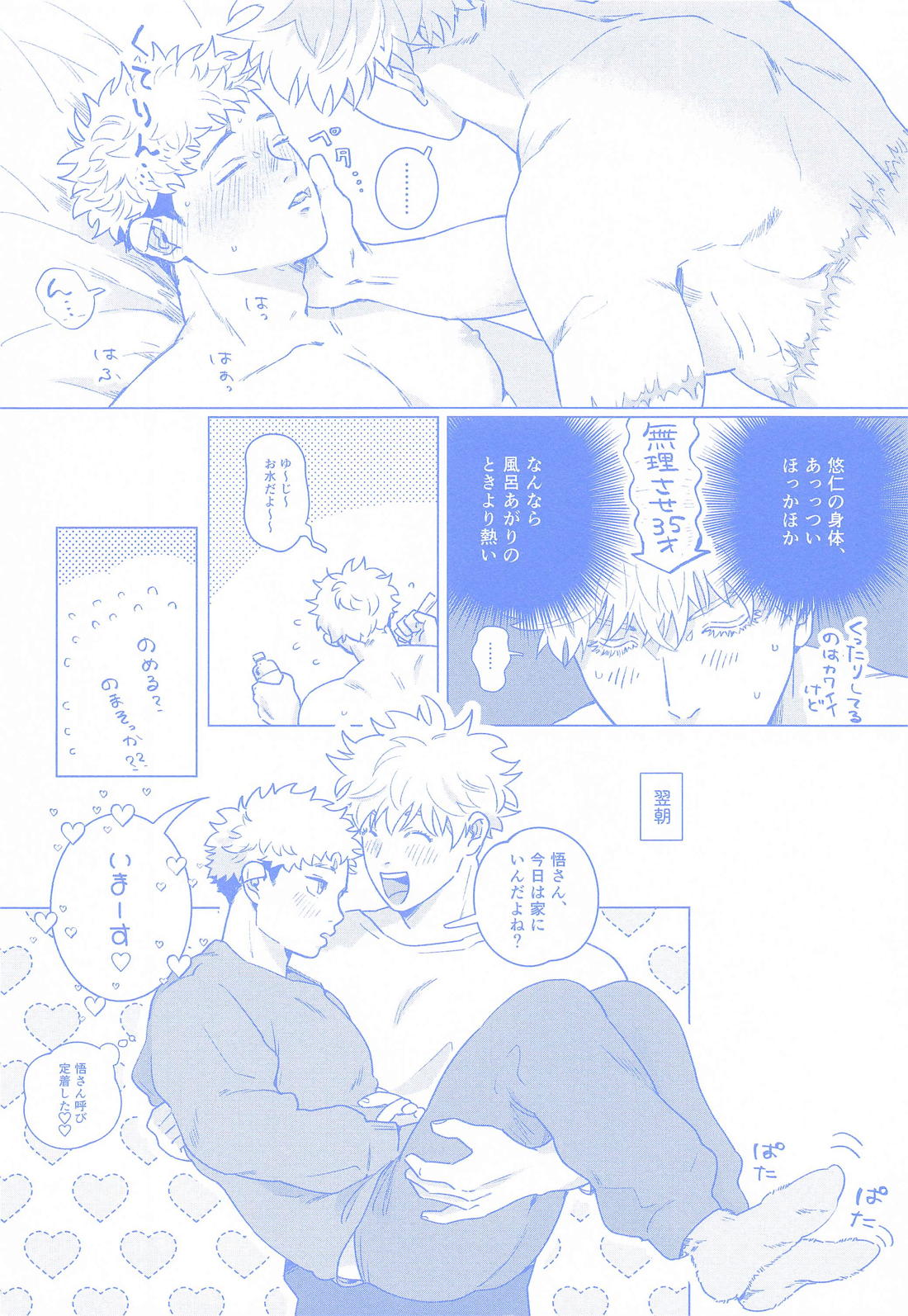オデッセイの寧日【呪術廻戦/五悠】 page 21