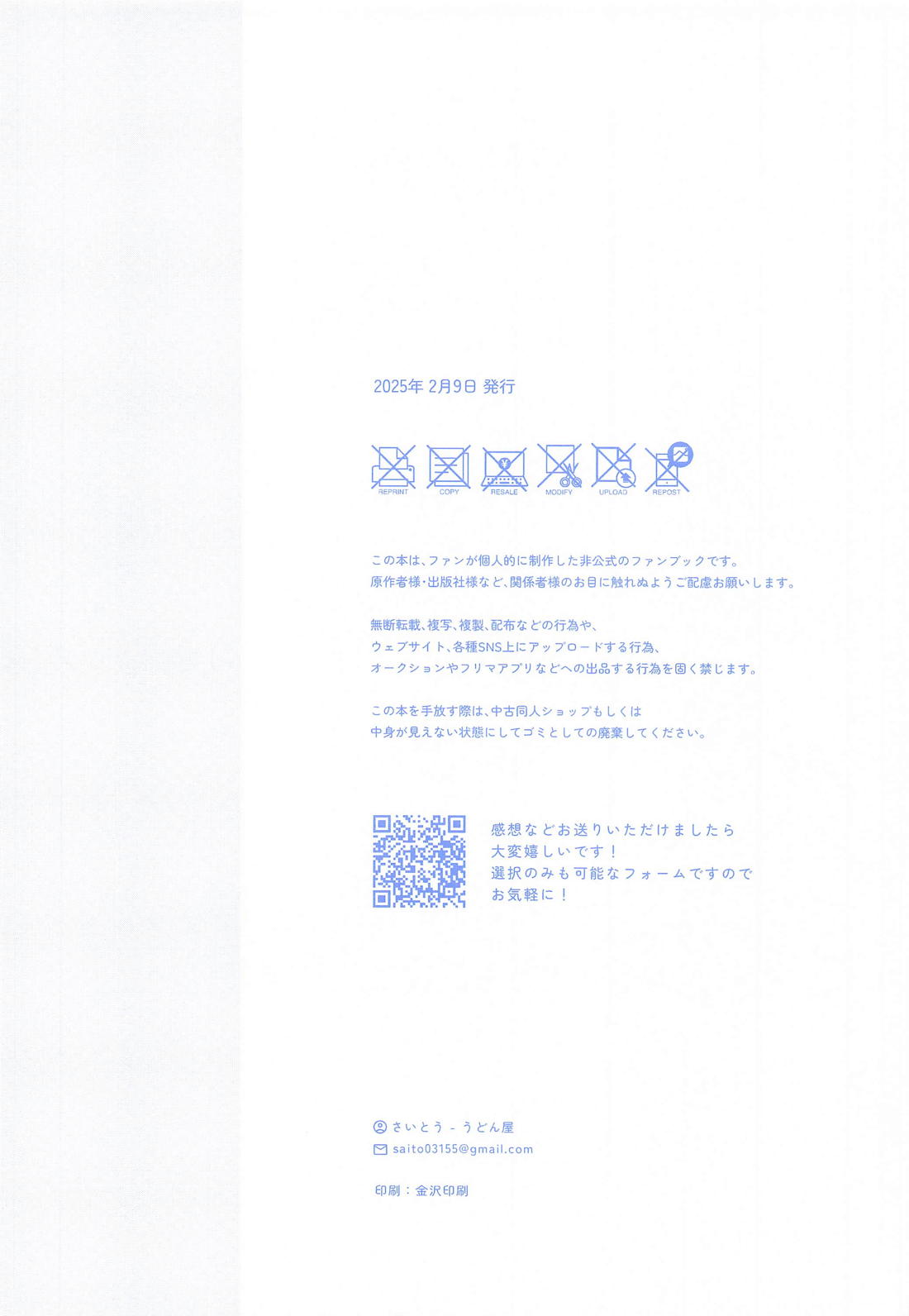 オデッセイの寧日【呪術廻戦/五悠】 page 22