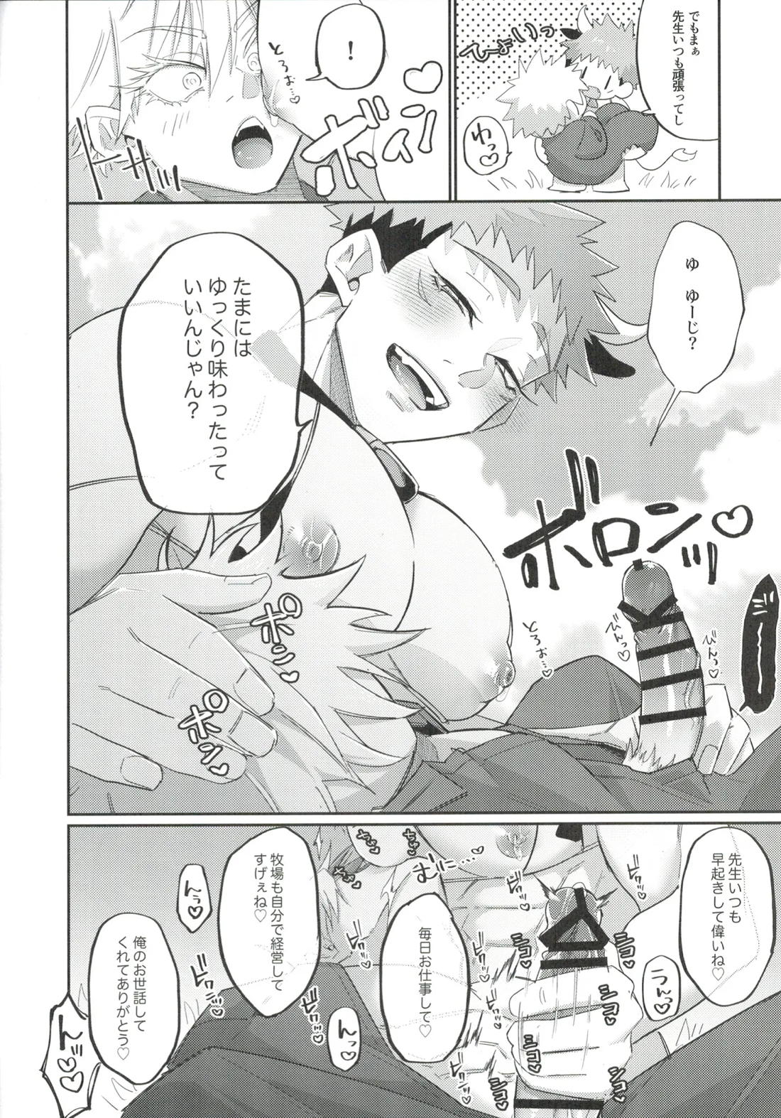牛牛っと絞ってね先生【呪術廻戦/五悠】 page 16