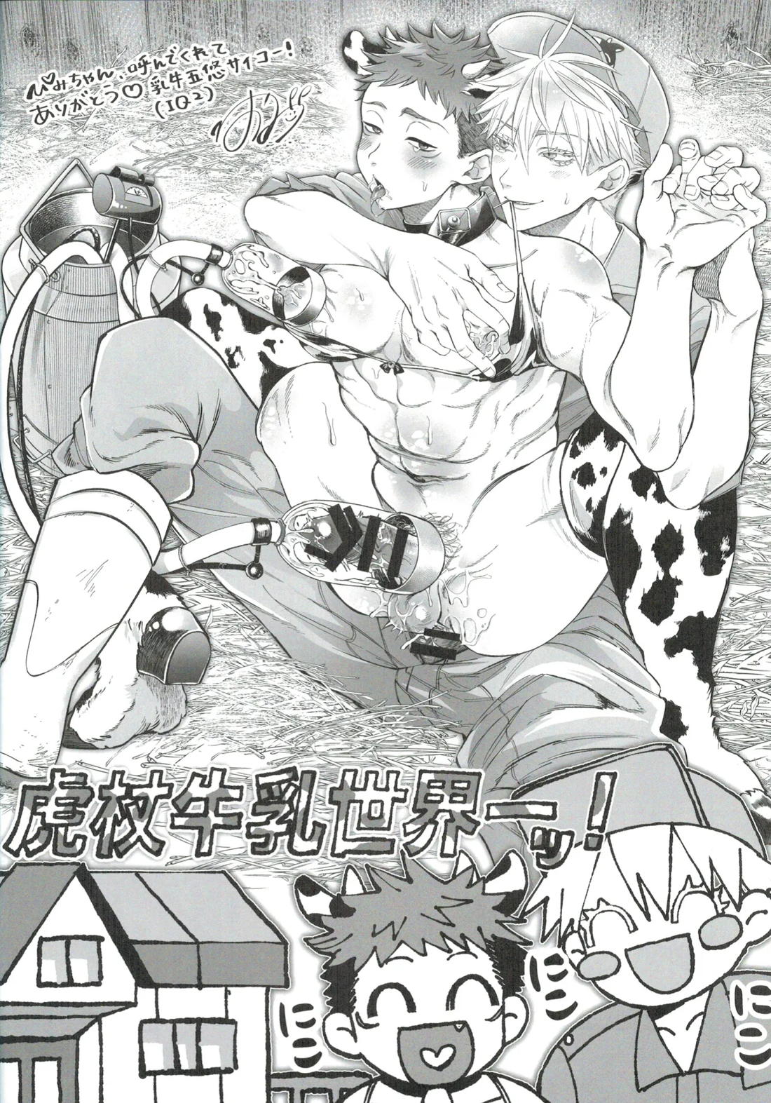 牛牛っと絞ってね先生【呪術廻戦/五悠】 page 18