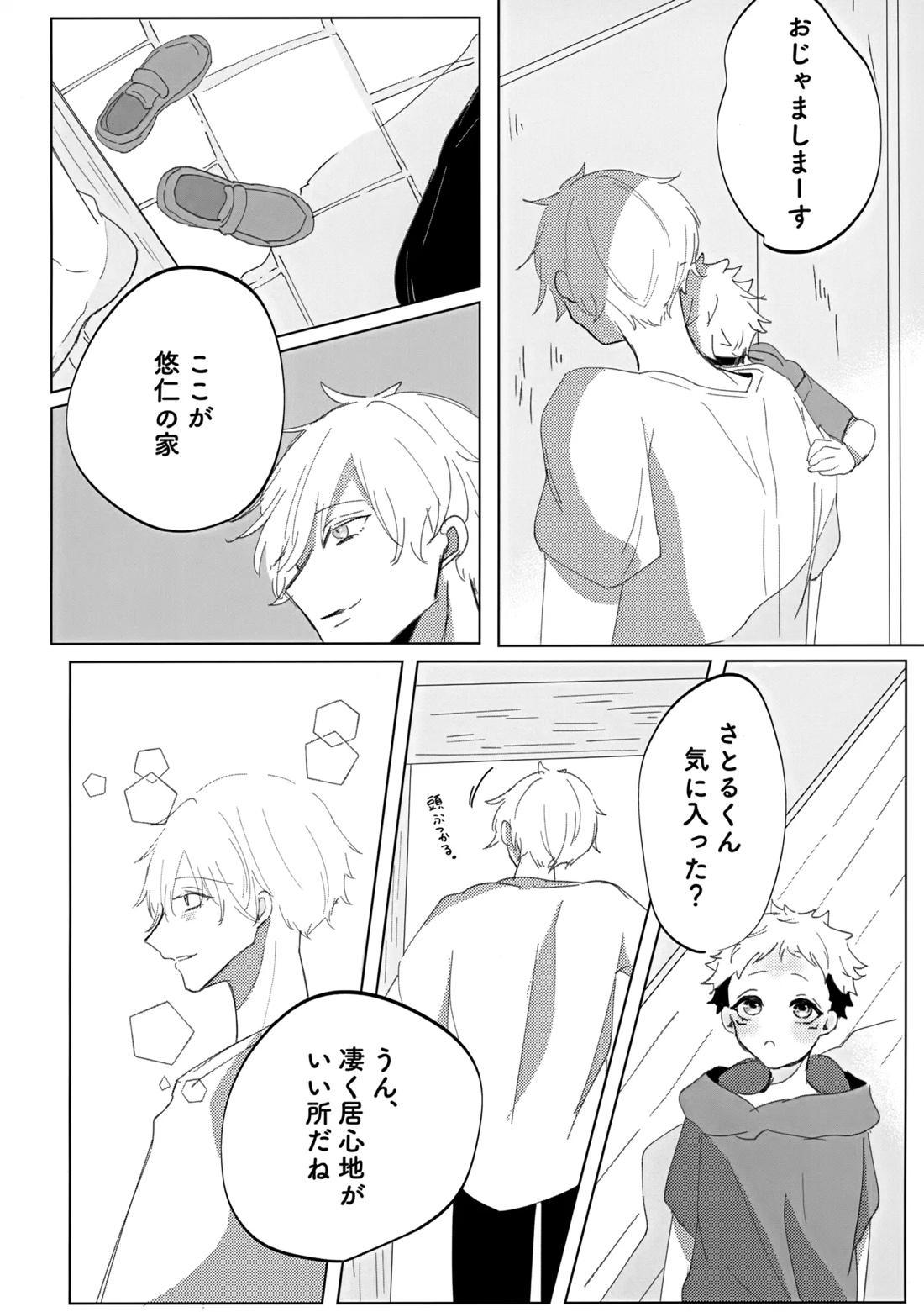 俺の□□□様【呪術廻戦/五悠】 page 11