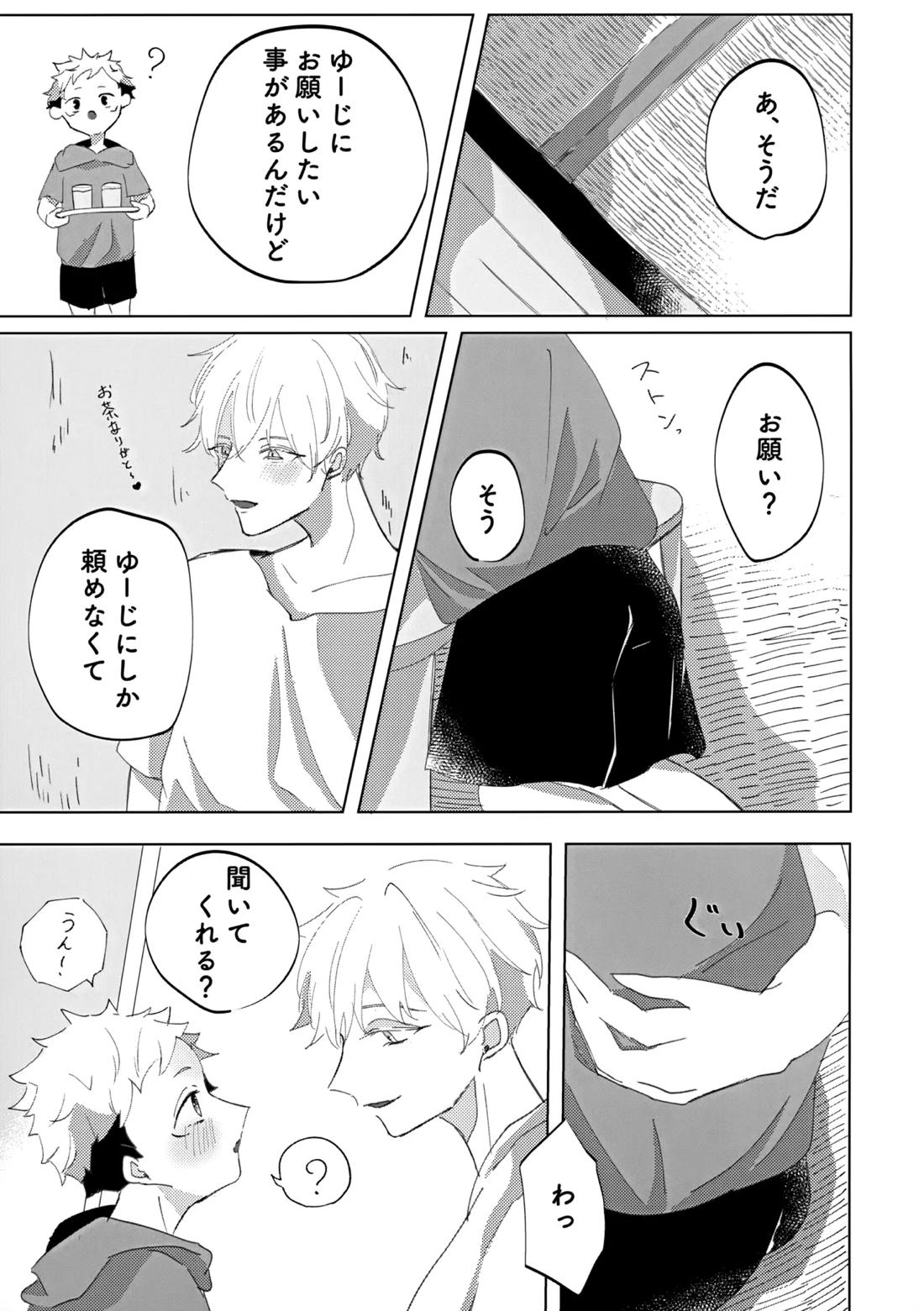 俺の□□□様【呪術廻戦/五悠】 page 12