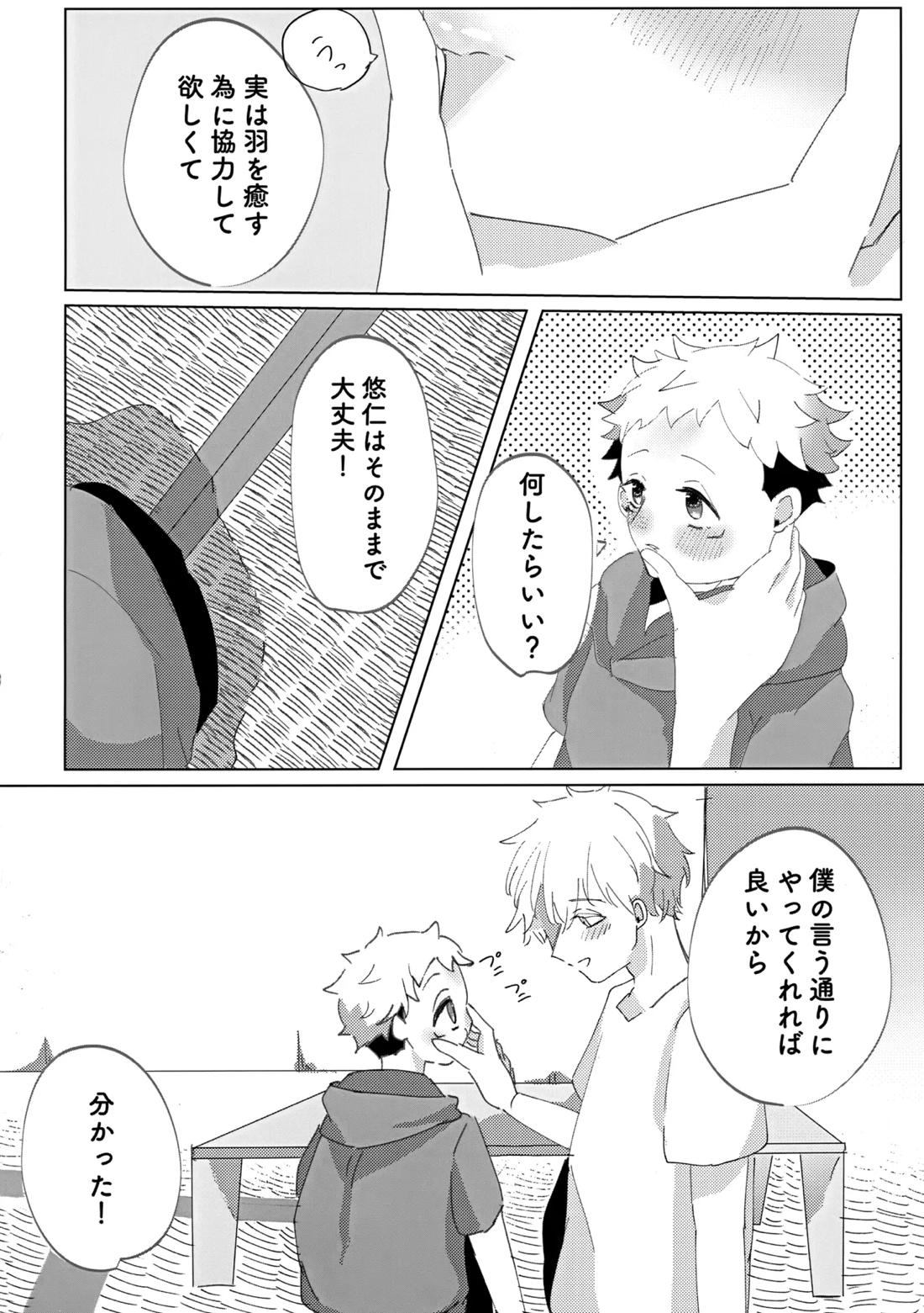俺の□□□様【呪術廻戦/五悠】 page 13