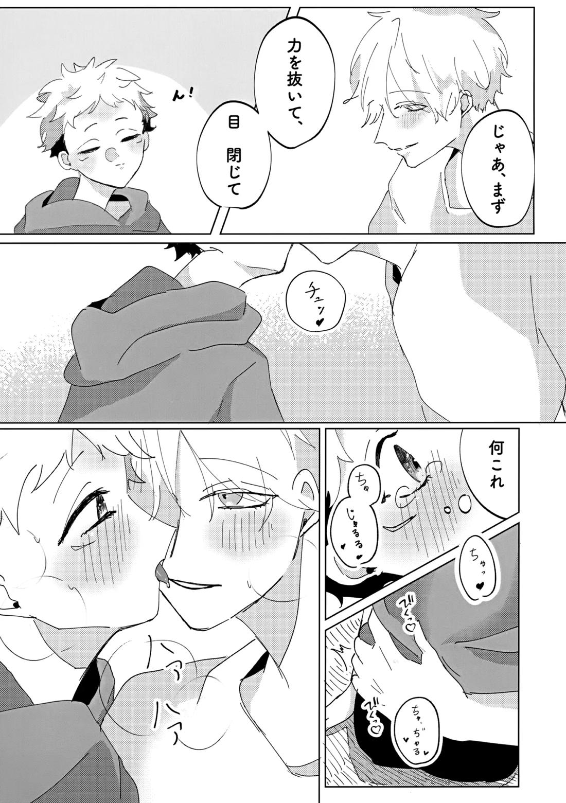 俺の□□□様【呪術廻戦/五悠】 page 14