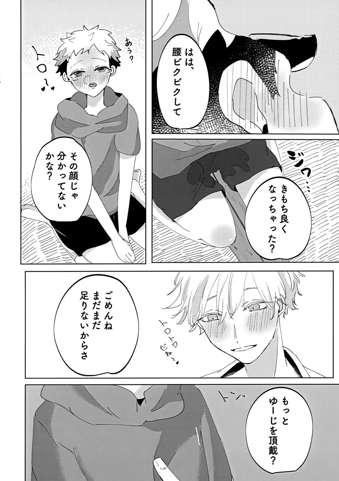 俺の□□□様【呪術廻戦/五悠】 page 15