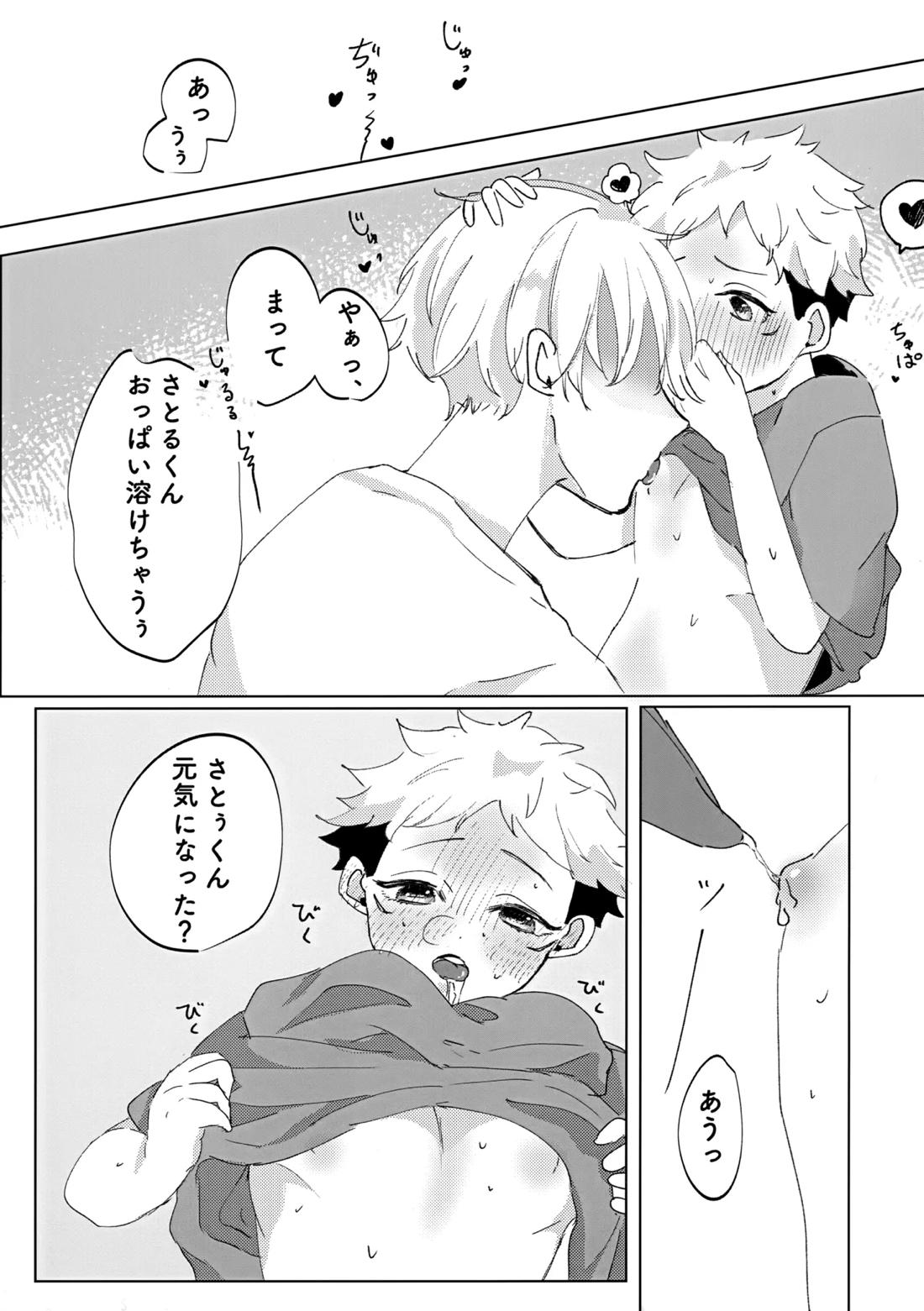 俺の□□□様【呪術廻戦/五悠】 page 16