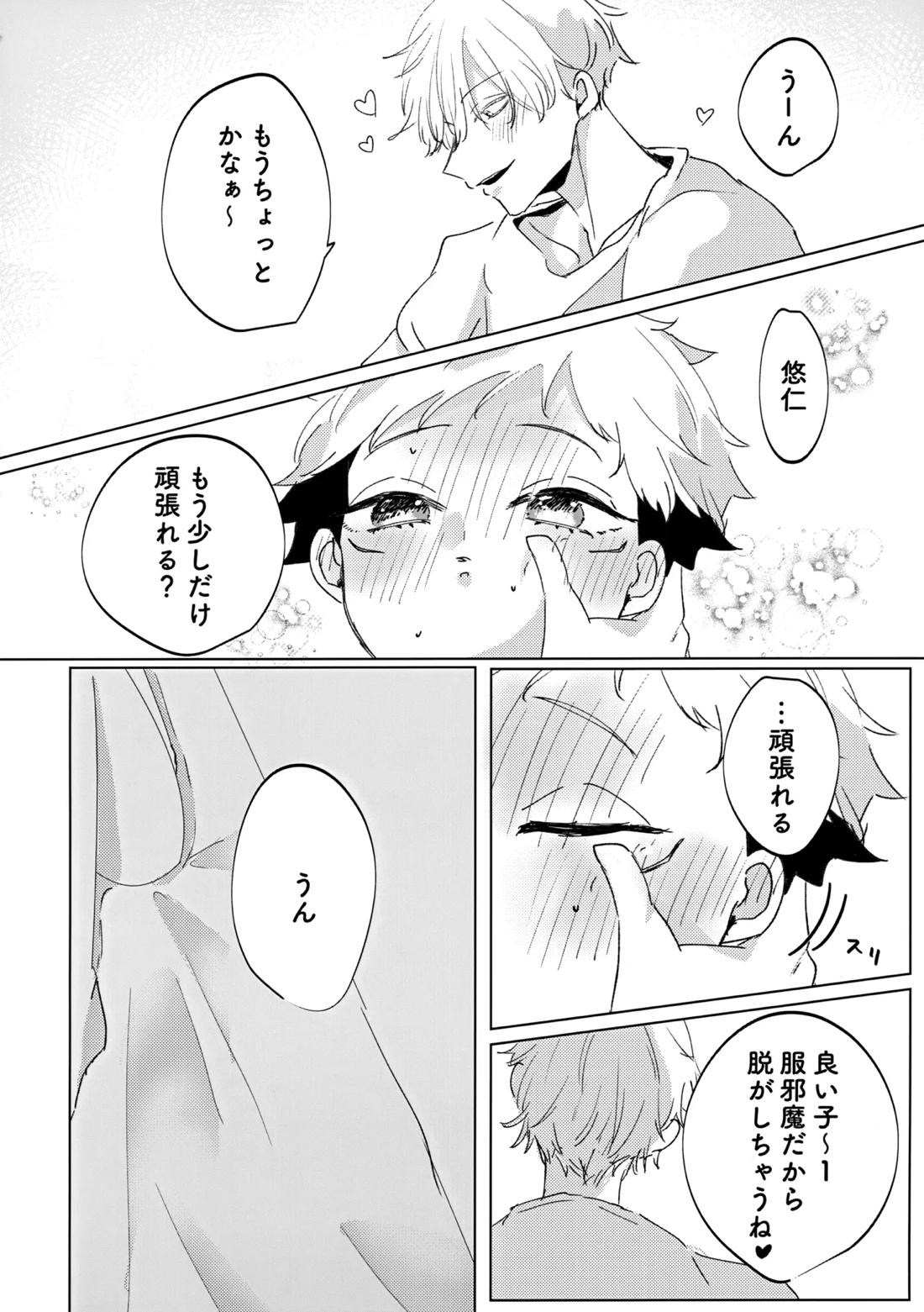 俺の□□□様【呪術廻戦/五悠】 page 17