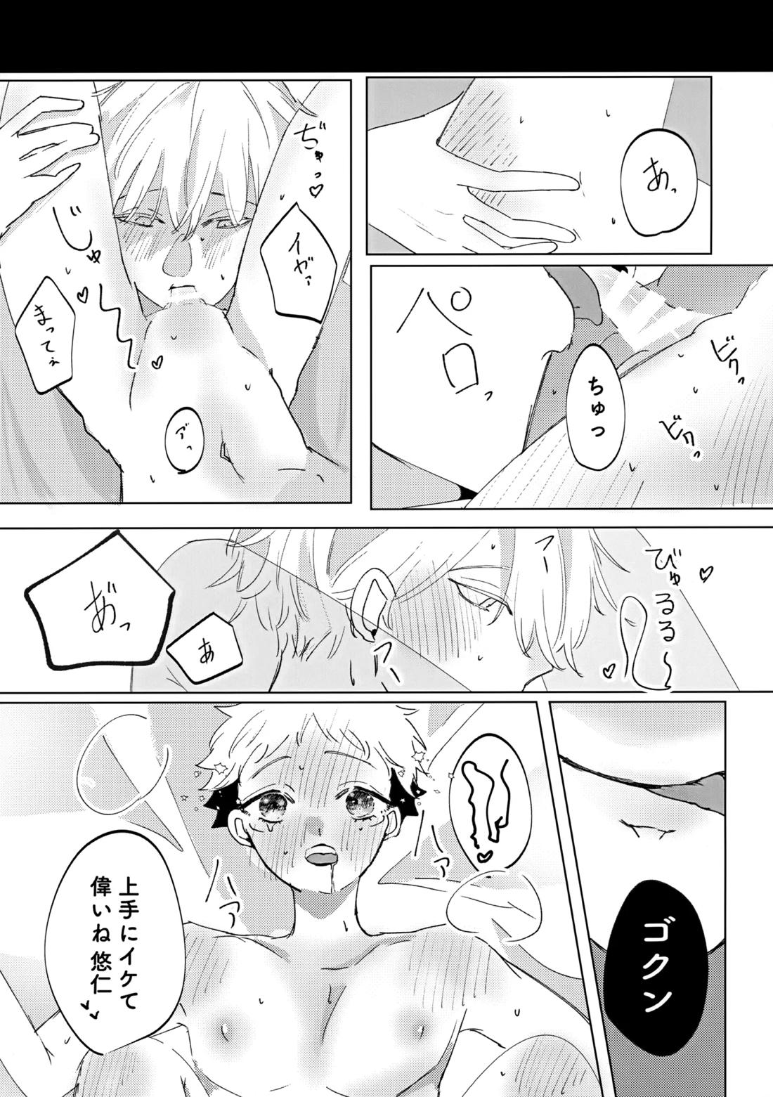 俺の□□□様【呪術廻戦/五悠】 page 18