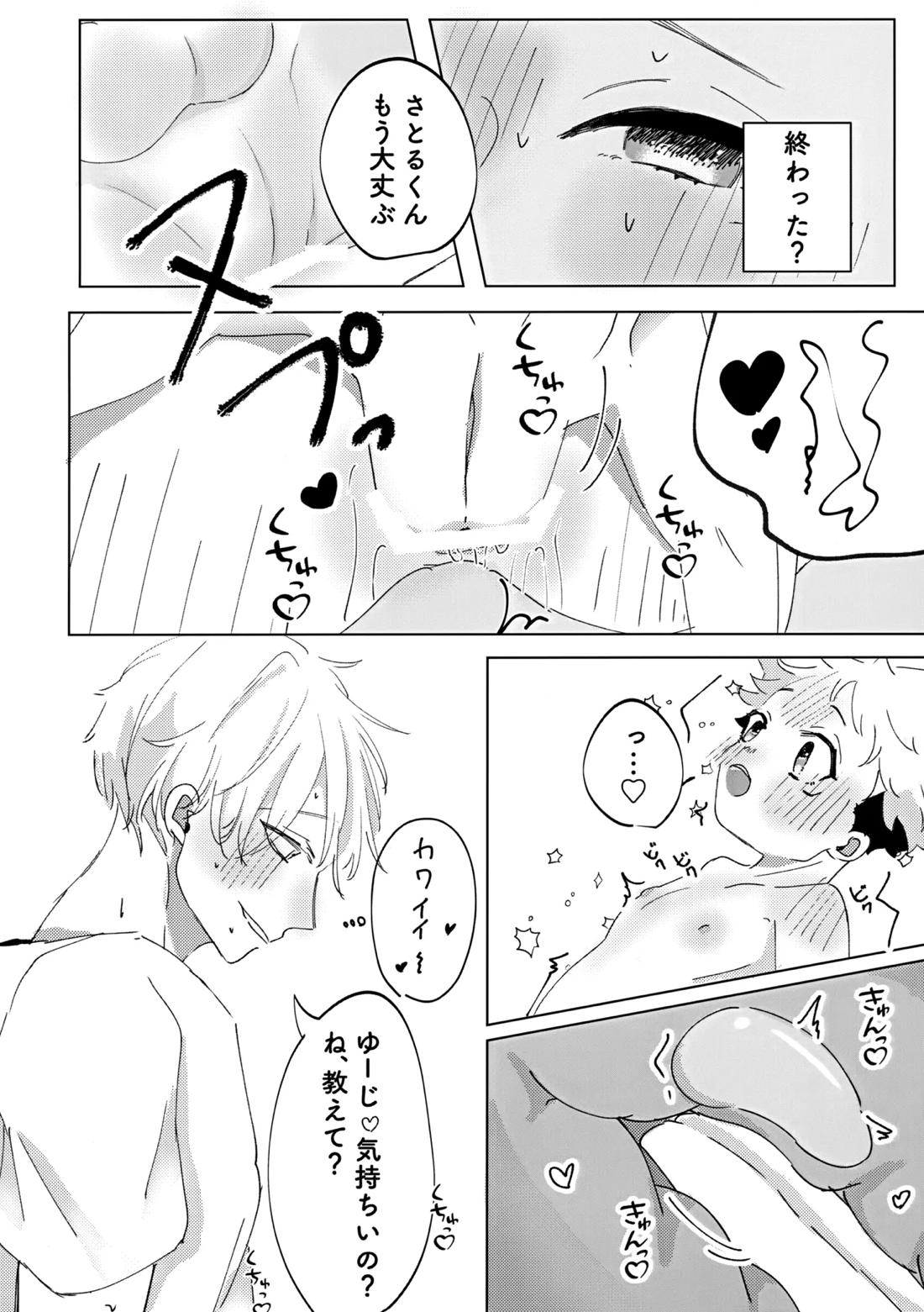 俺の□□□様【呪術廻戦/五悠】 page 19