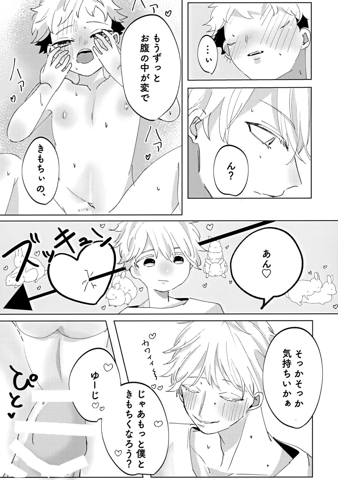 俺の□□□様【呪術廻戦/五悠】 page 20