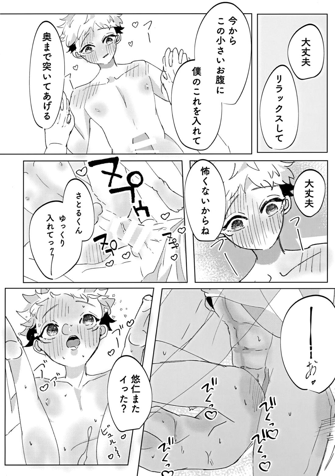 俺の□□□様【呪術廻戦/五悠】 page 21