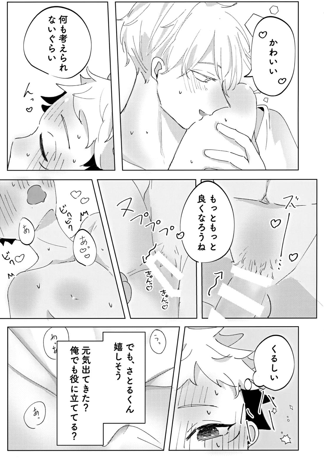俺の□□□様【呪術廻戦/五悠】 page 22