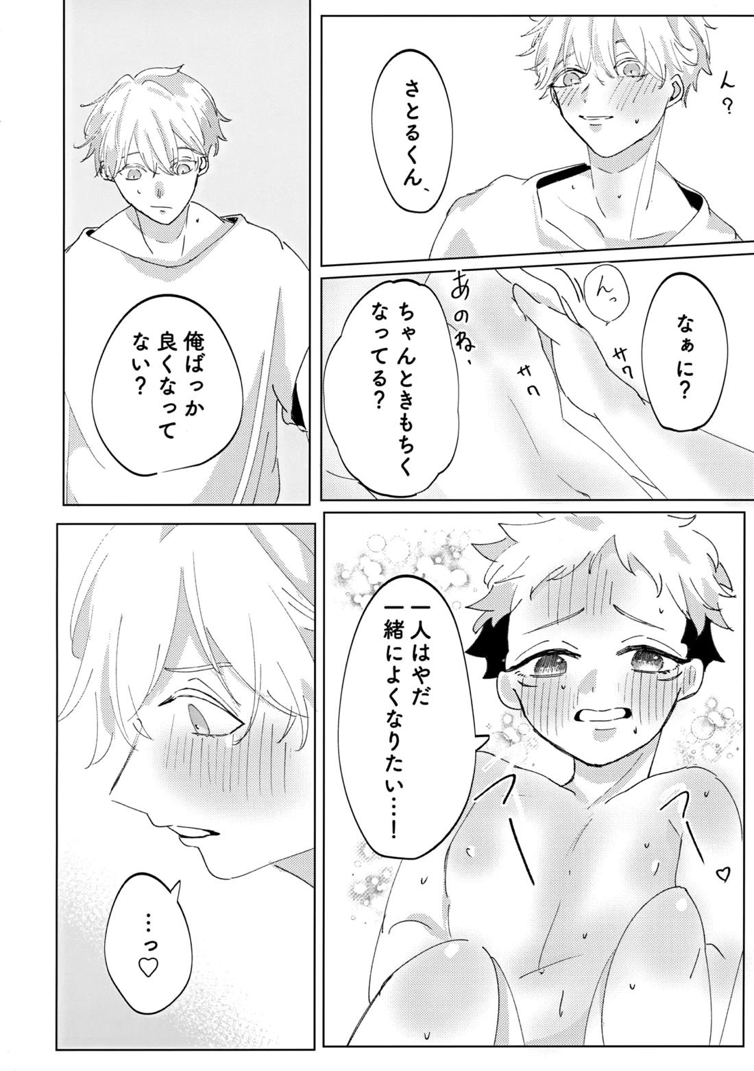 俺の□□□様【呪術廻戦/五悠】 page 23