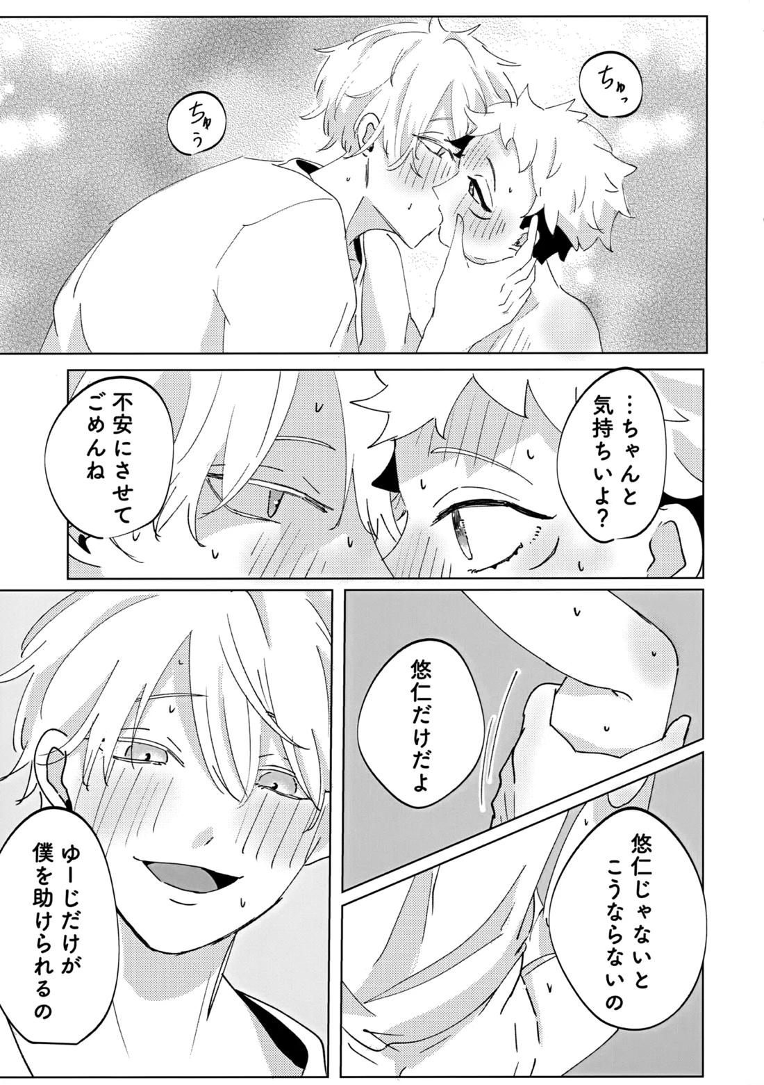 俺の□□□様【呪術廻戦/五悠】 page 24