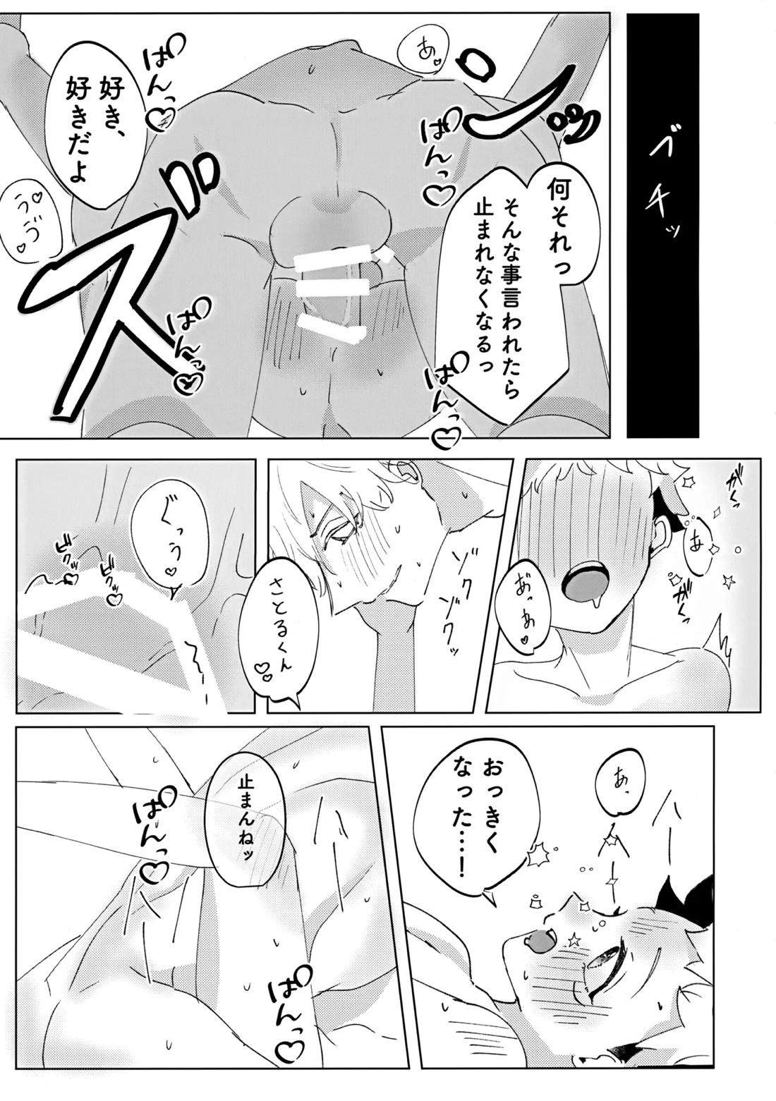 俺の□□□様【呪術廻戦/五悠】 page 26