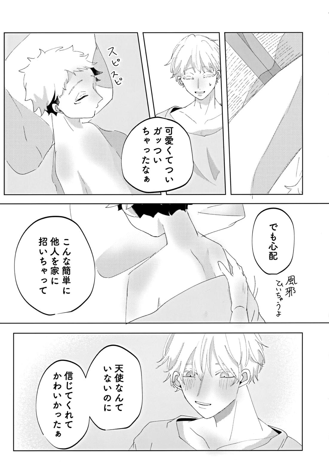 俺の□□□様【呪術廻戦/五悠】 page 28
