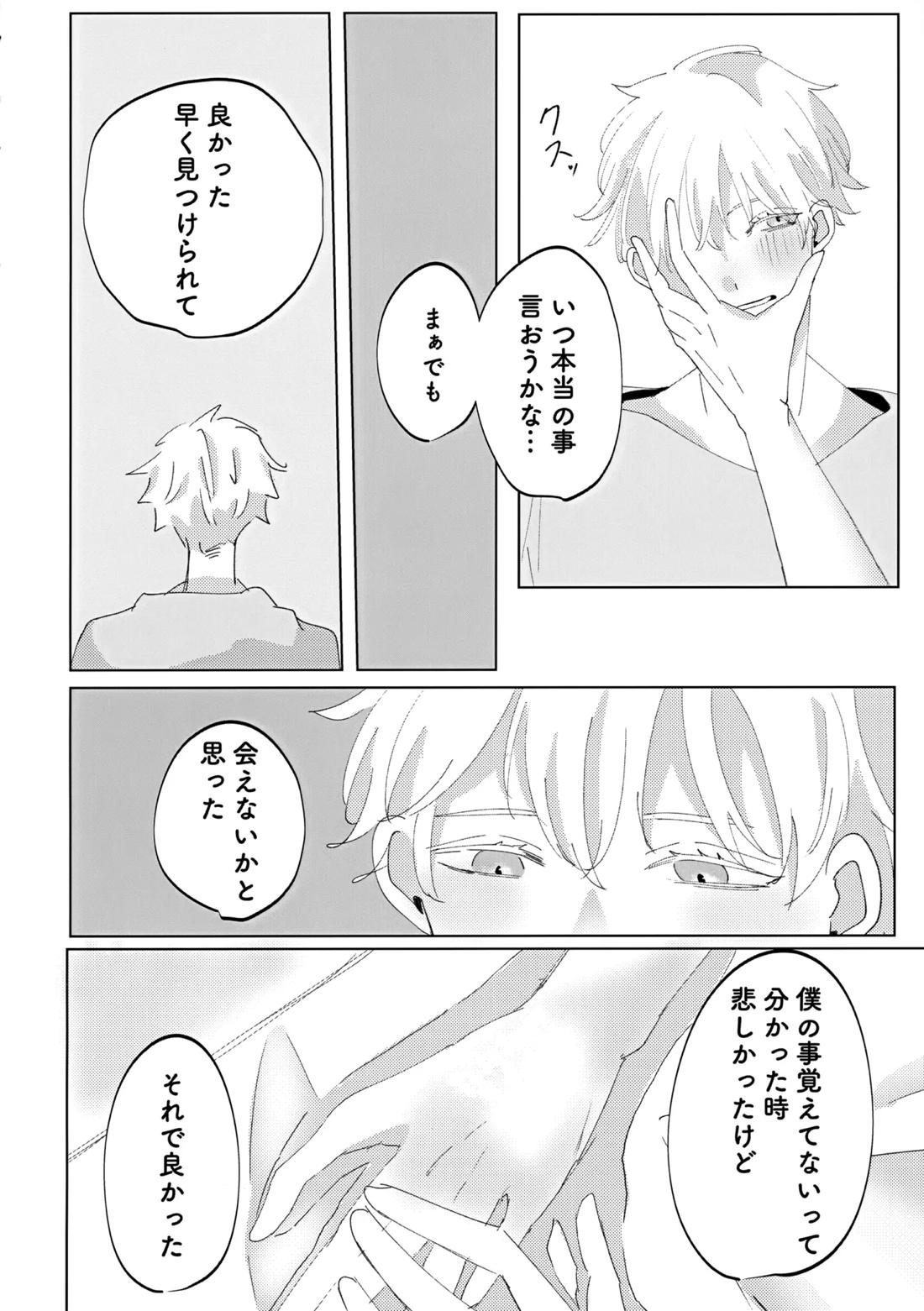 俺の□□□様【呪術廻戦/五悠】 page 29