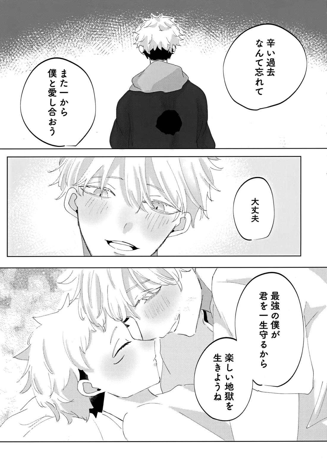 俺の□□□様【呪術廻戦/五悠】 page 30