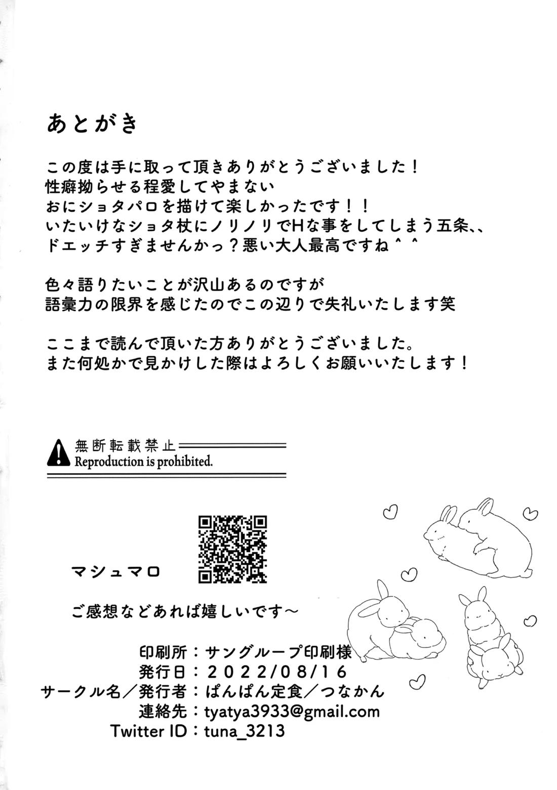 俺の□□□様【呪術廻戦/五悠】 page 31